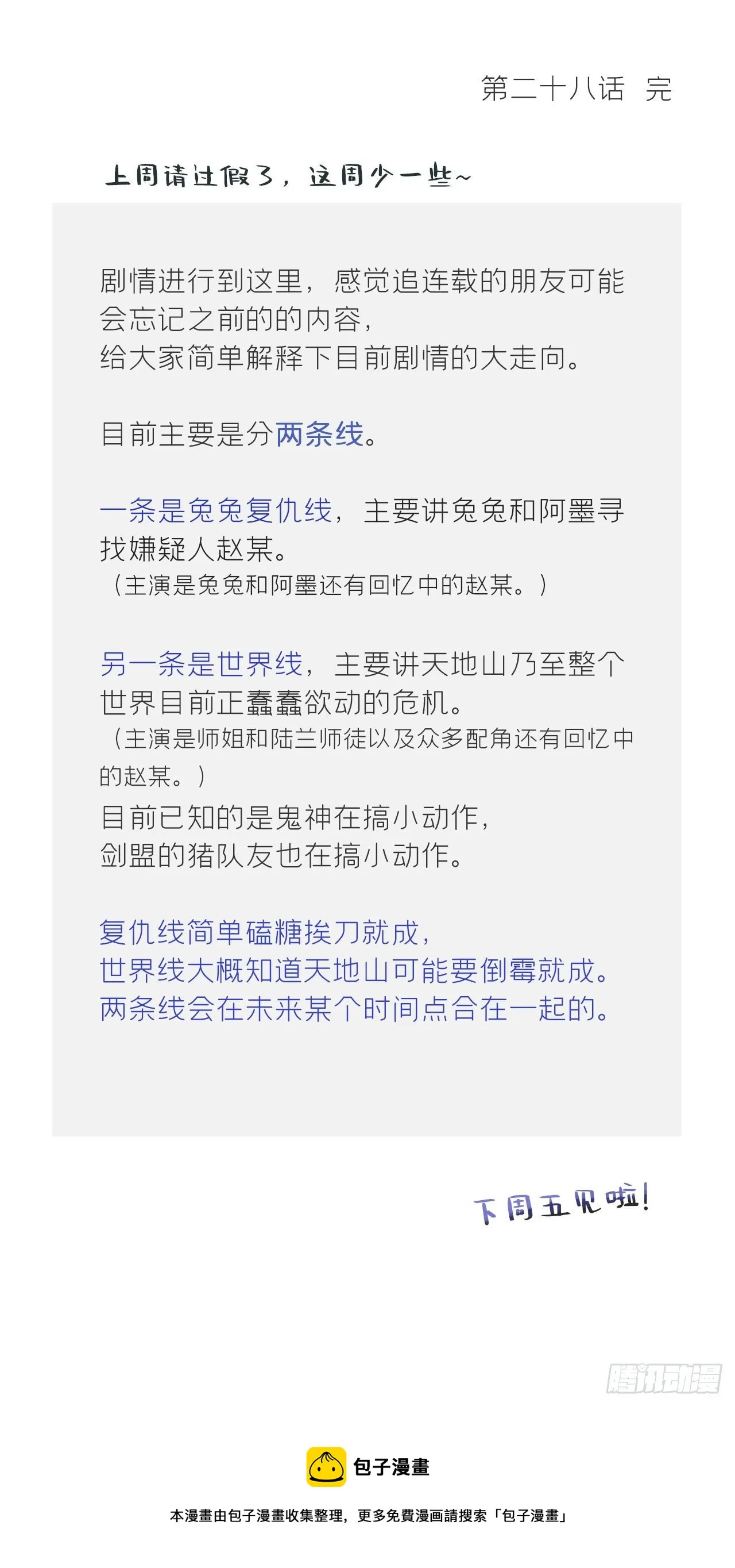 第二十七话-命定门- 第36页