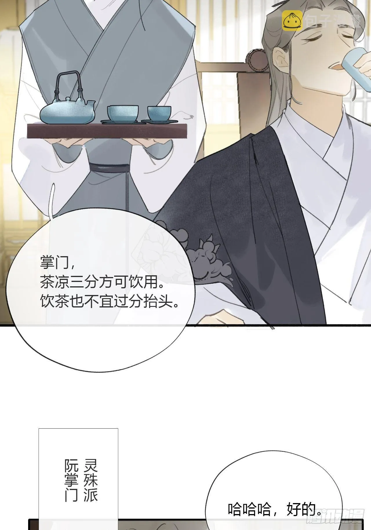 第二十六话-一日游- 第4页