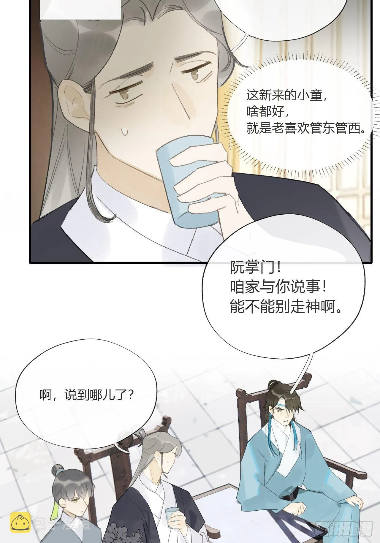 第二十六话-一日游- 第5页