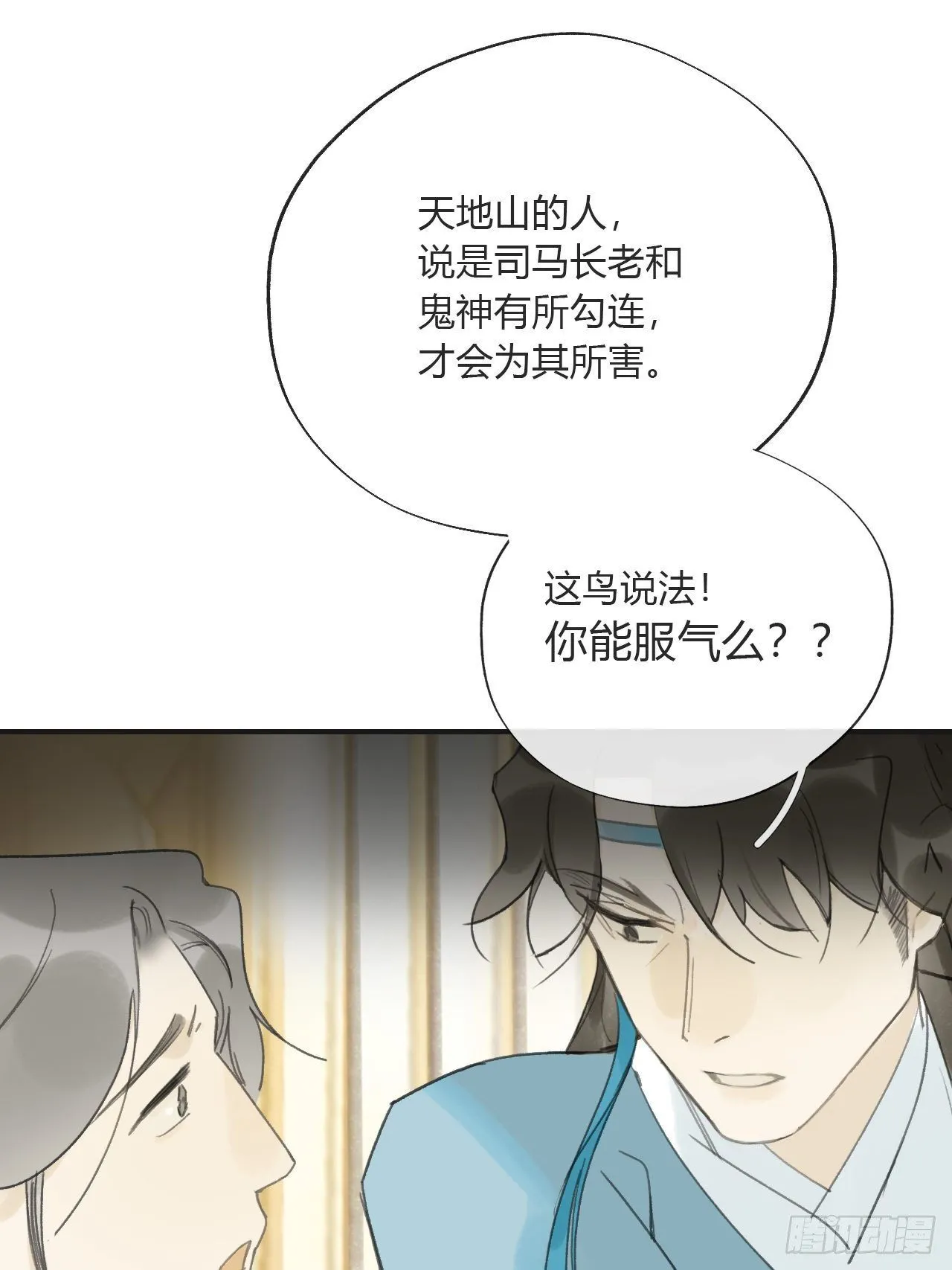 第二十六话-一日游- 第7页