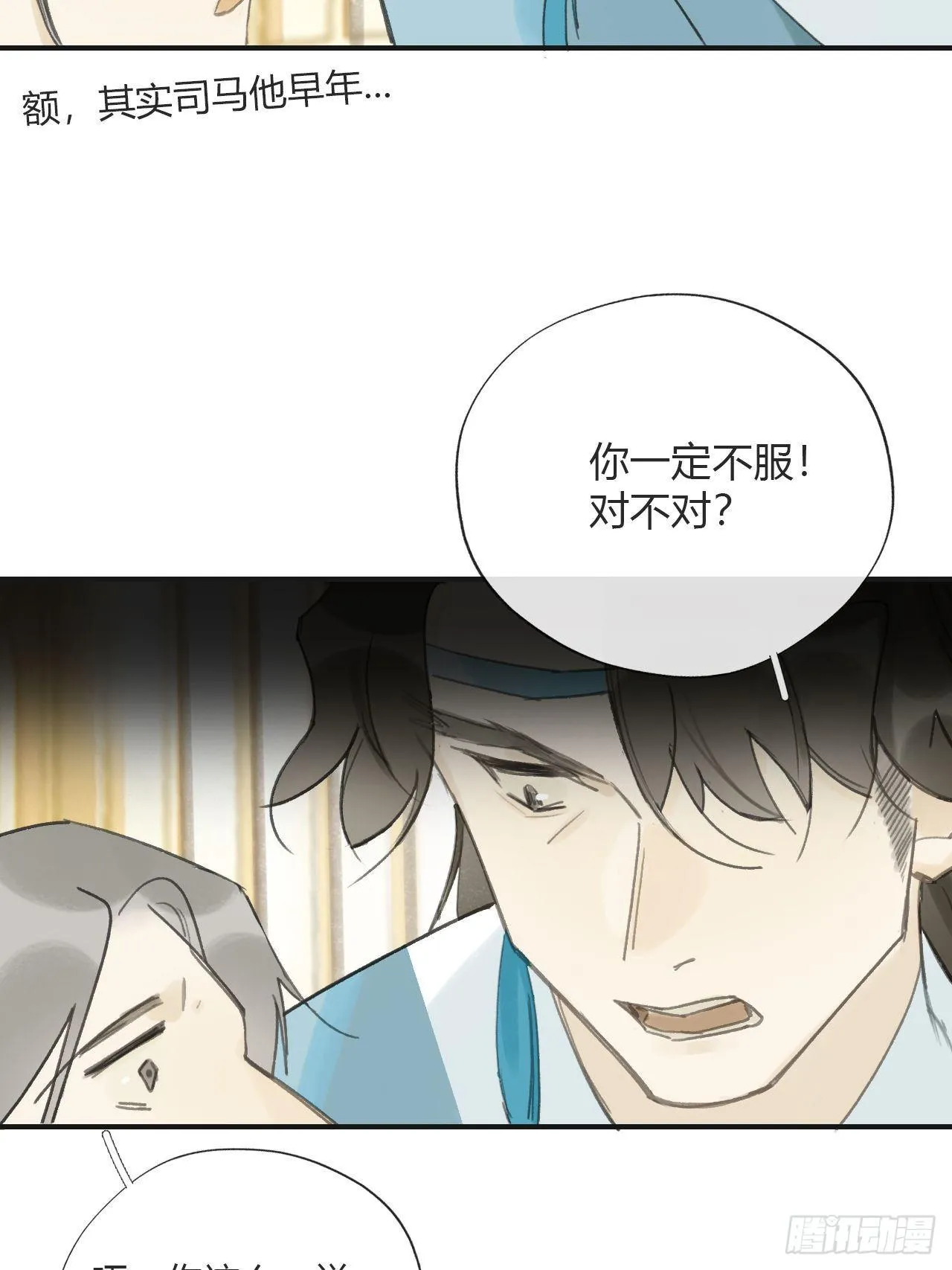 第二十六话-一日游- 第8页