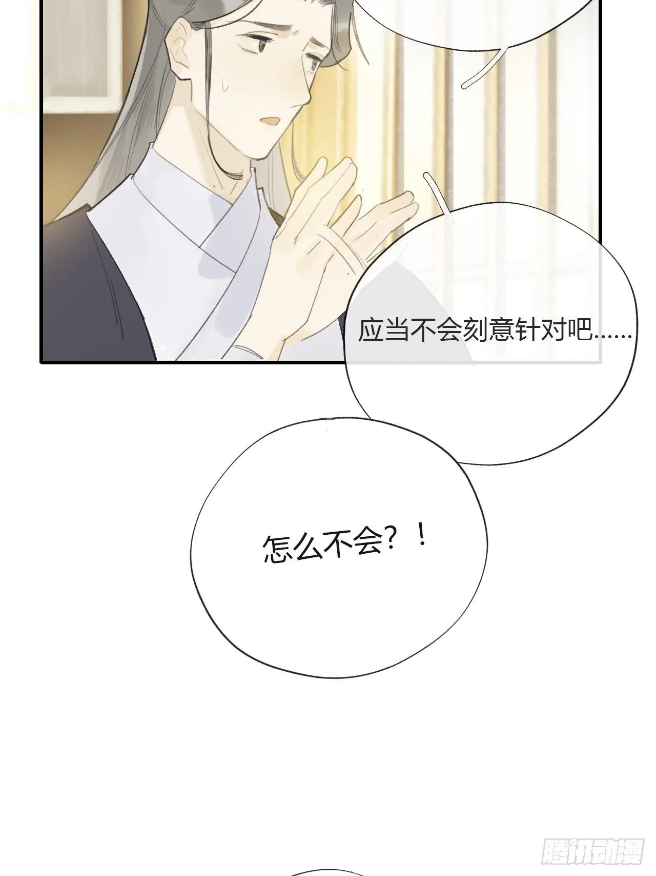 第二十六话-一日游- 第10页
