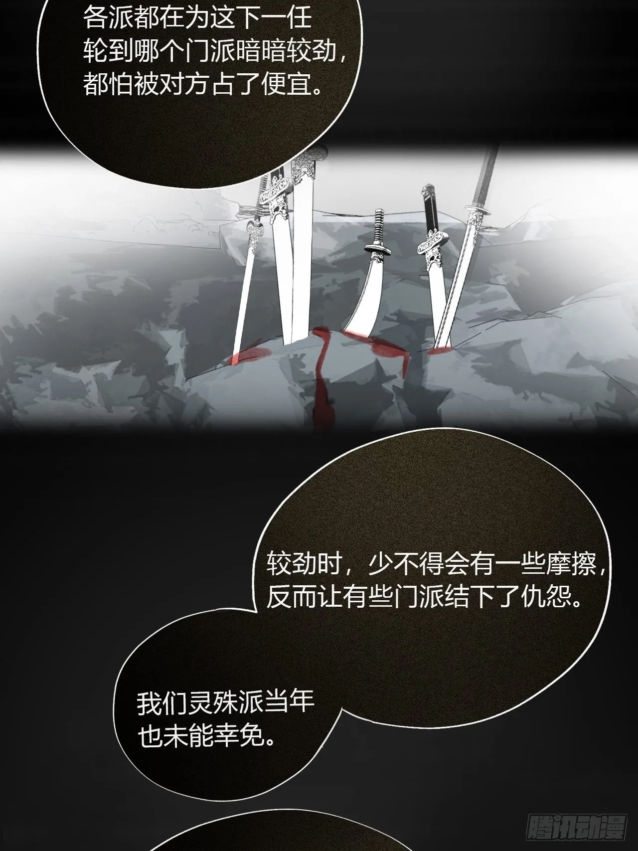 第二十六话-一日游- 第14页
