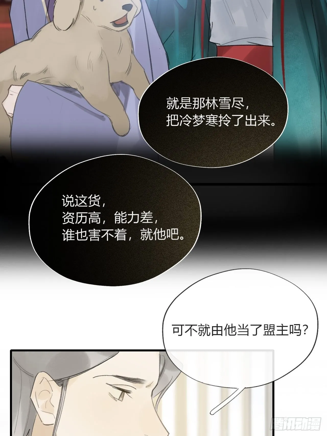 第二十六话-一日游- 第16页
