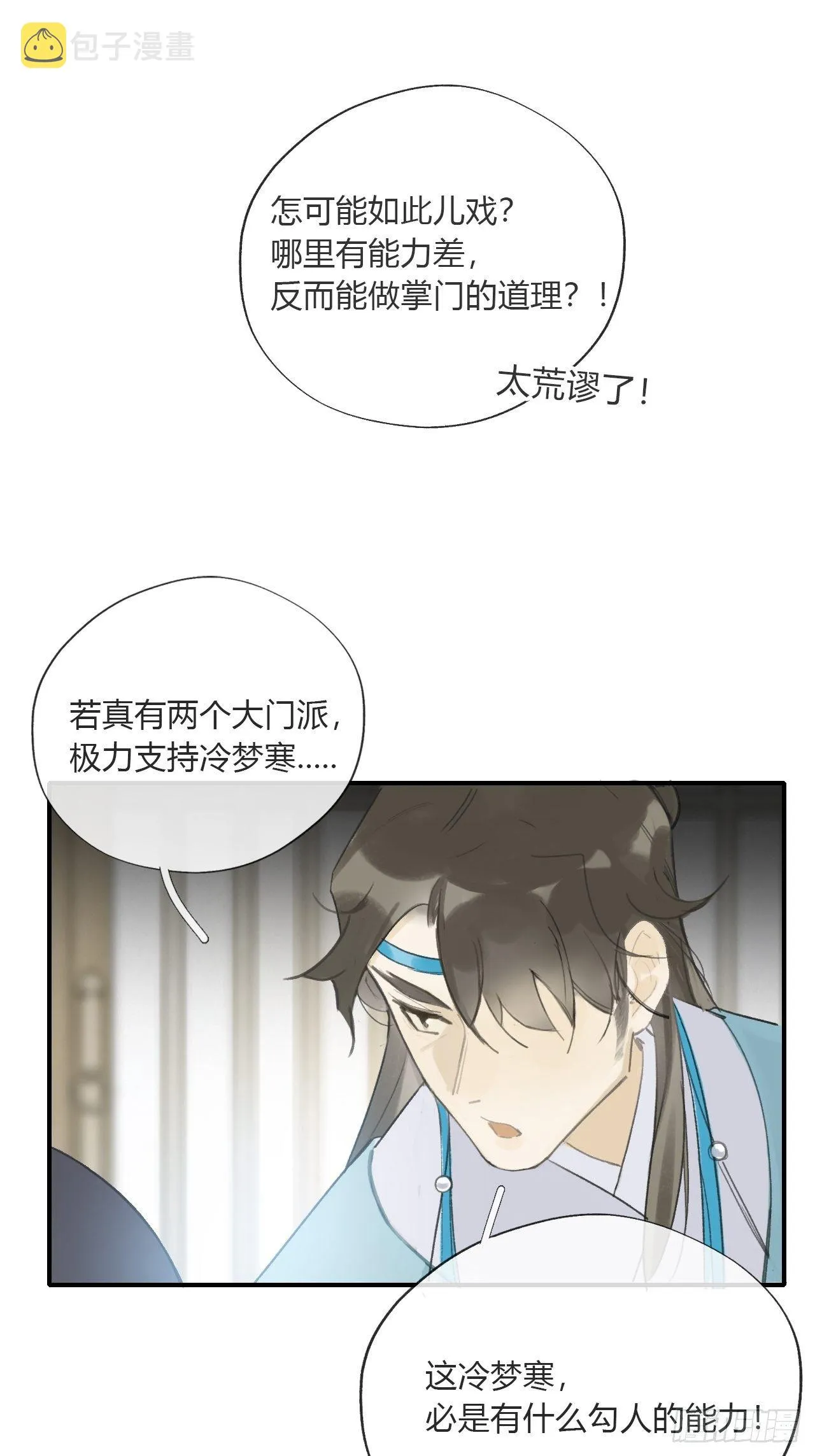 第二十六话-一日游- 第19页