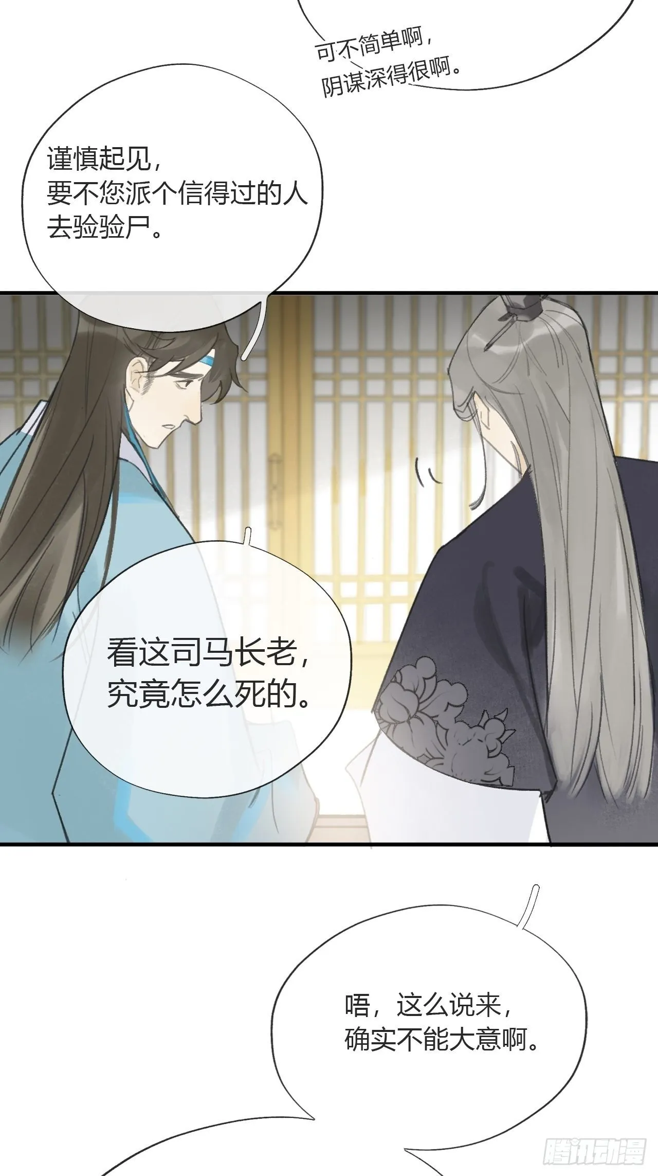 第二十六话-一日游- 第20页