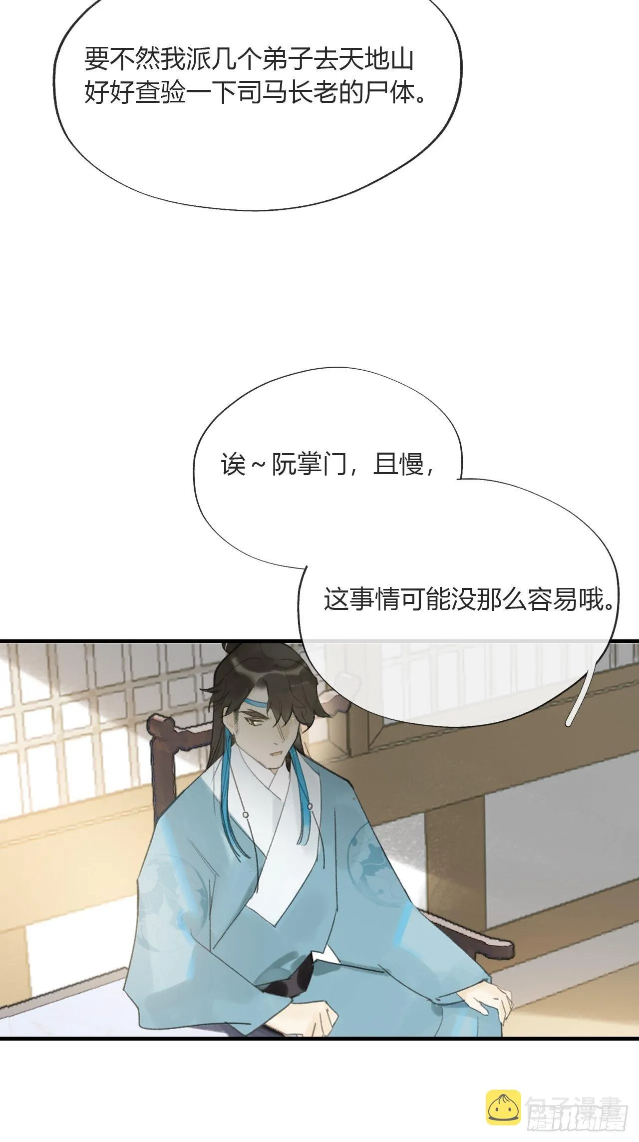 第二十六话-一日游- 第21页