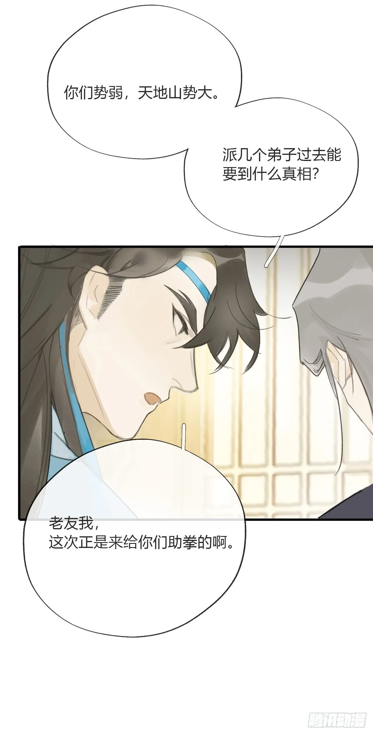第二十六话-一日游- 第22页