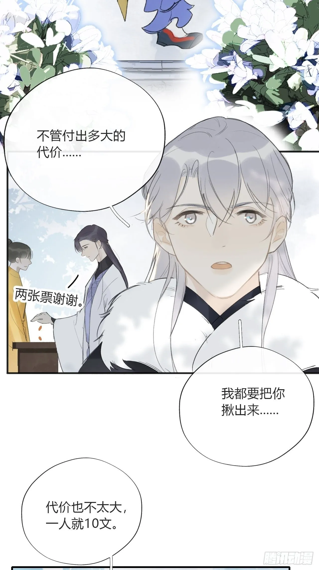 第二十六话-一日游- 第28页