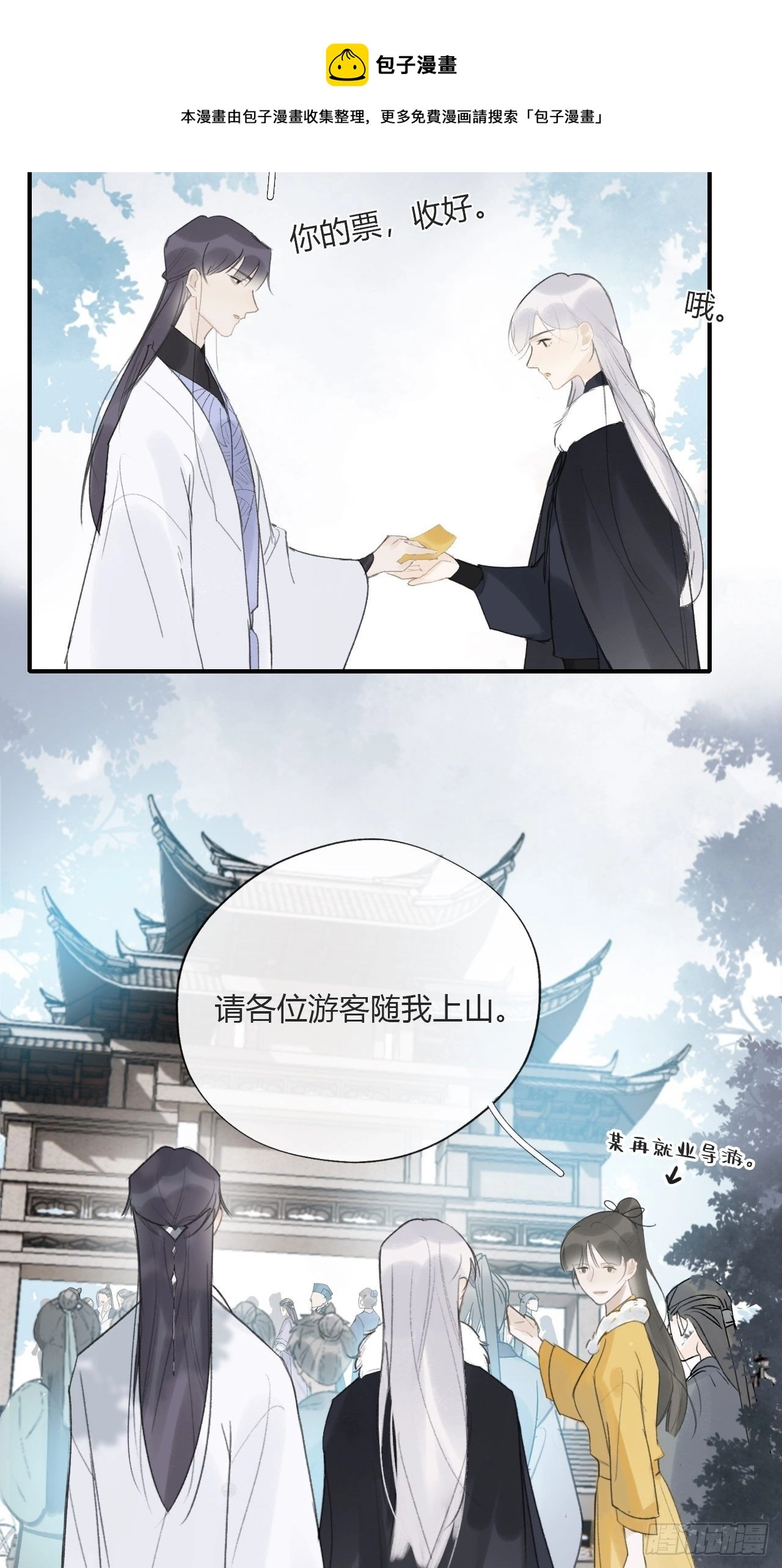 第二十六话-一日游- 第29页