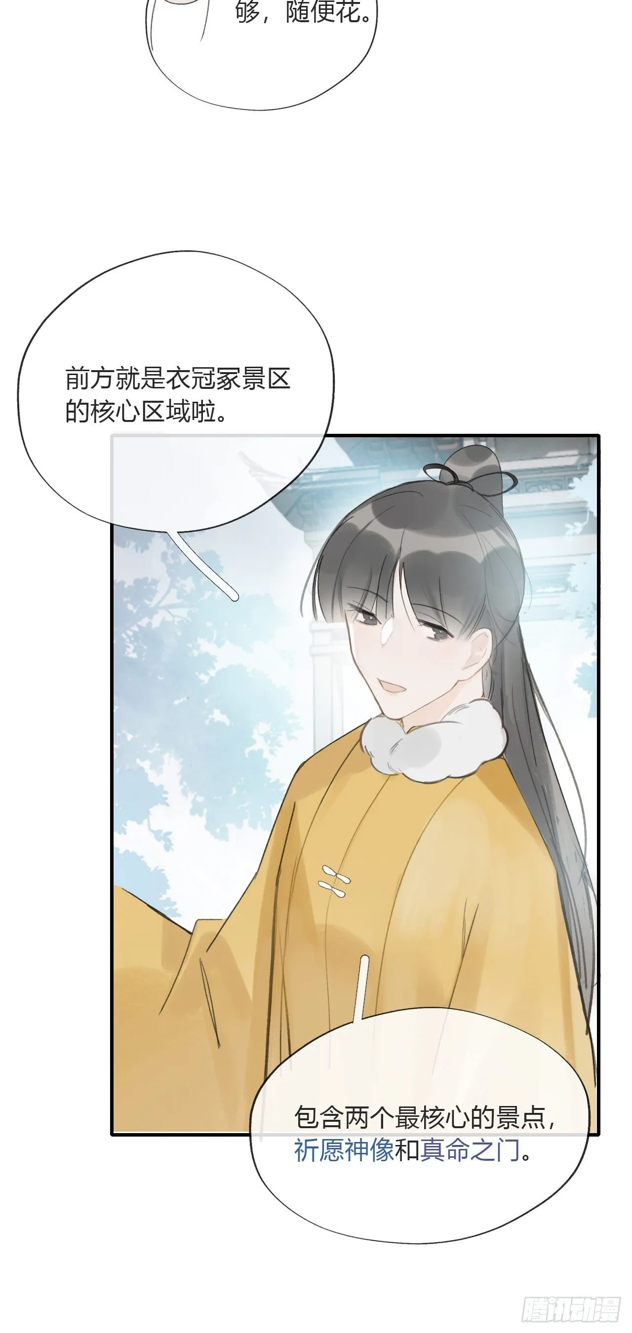 第二十六话-一日游- 第34页