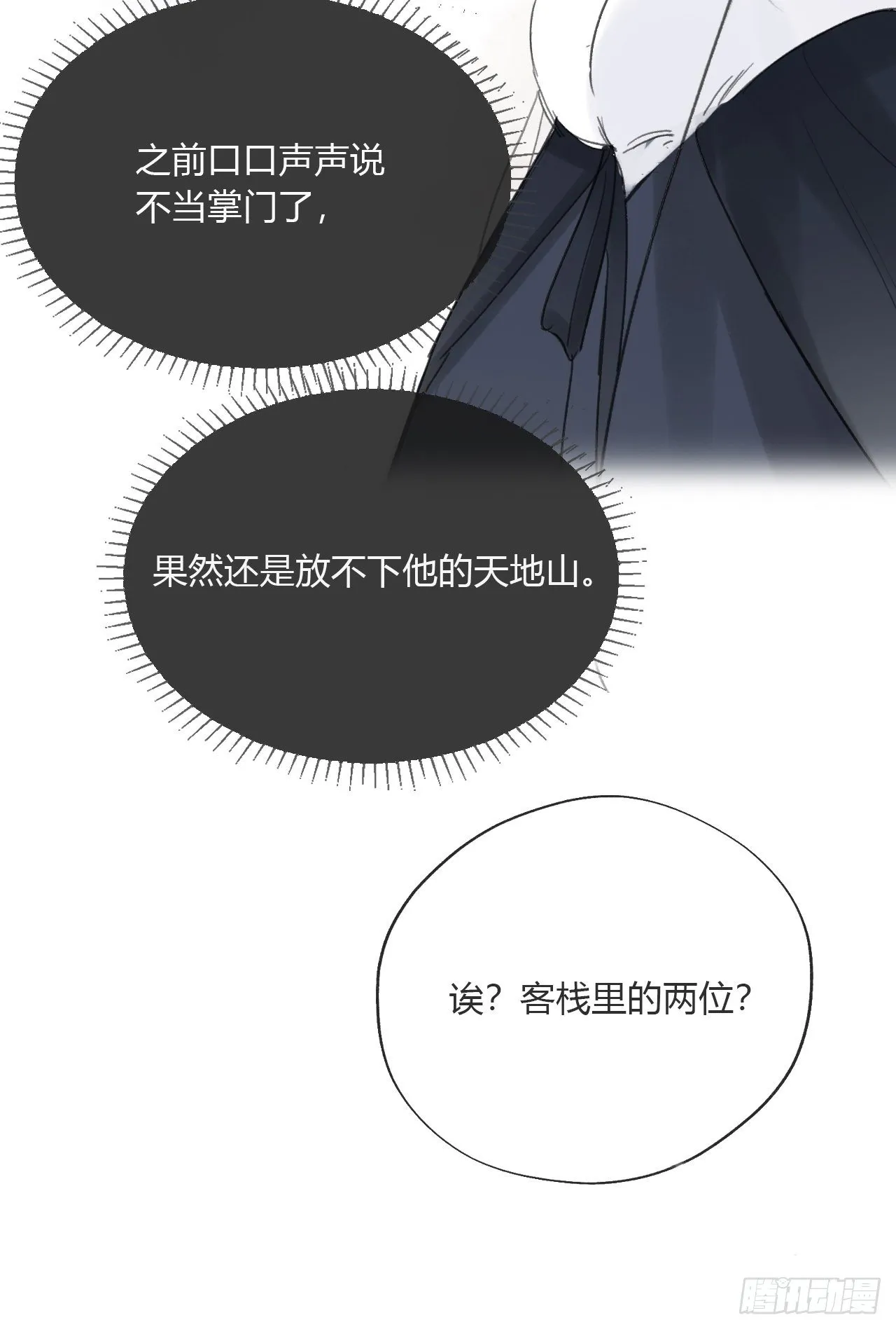 第二十六话-一日游- 第38页
