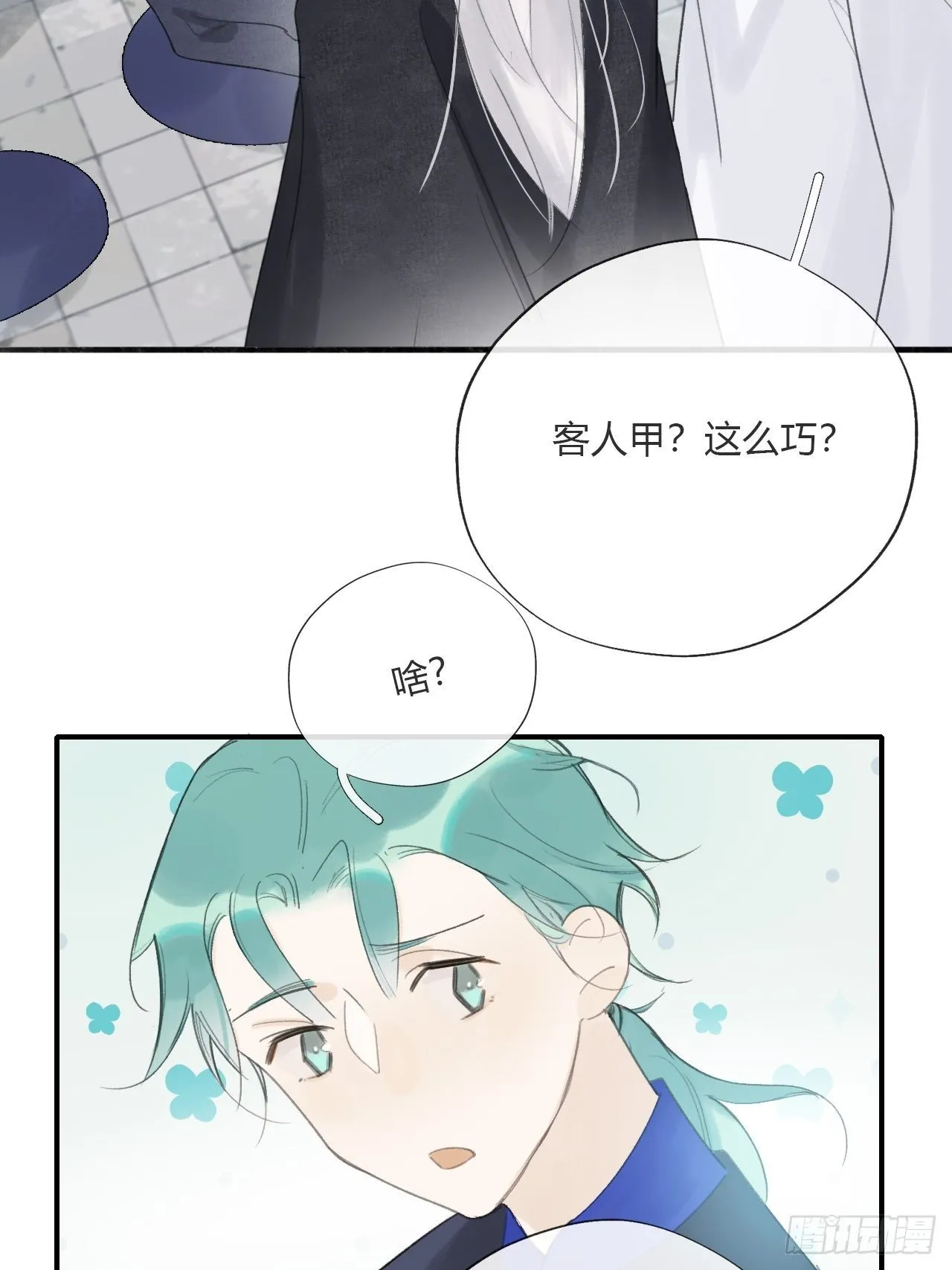 第二十六话-一日游- 第40页