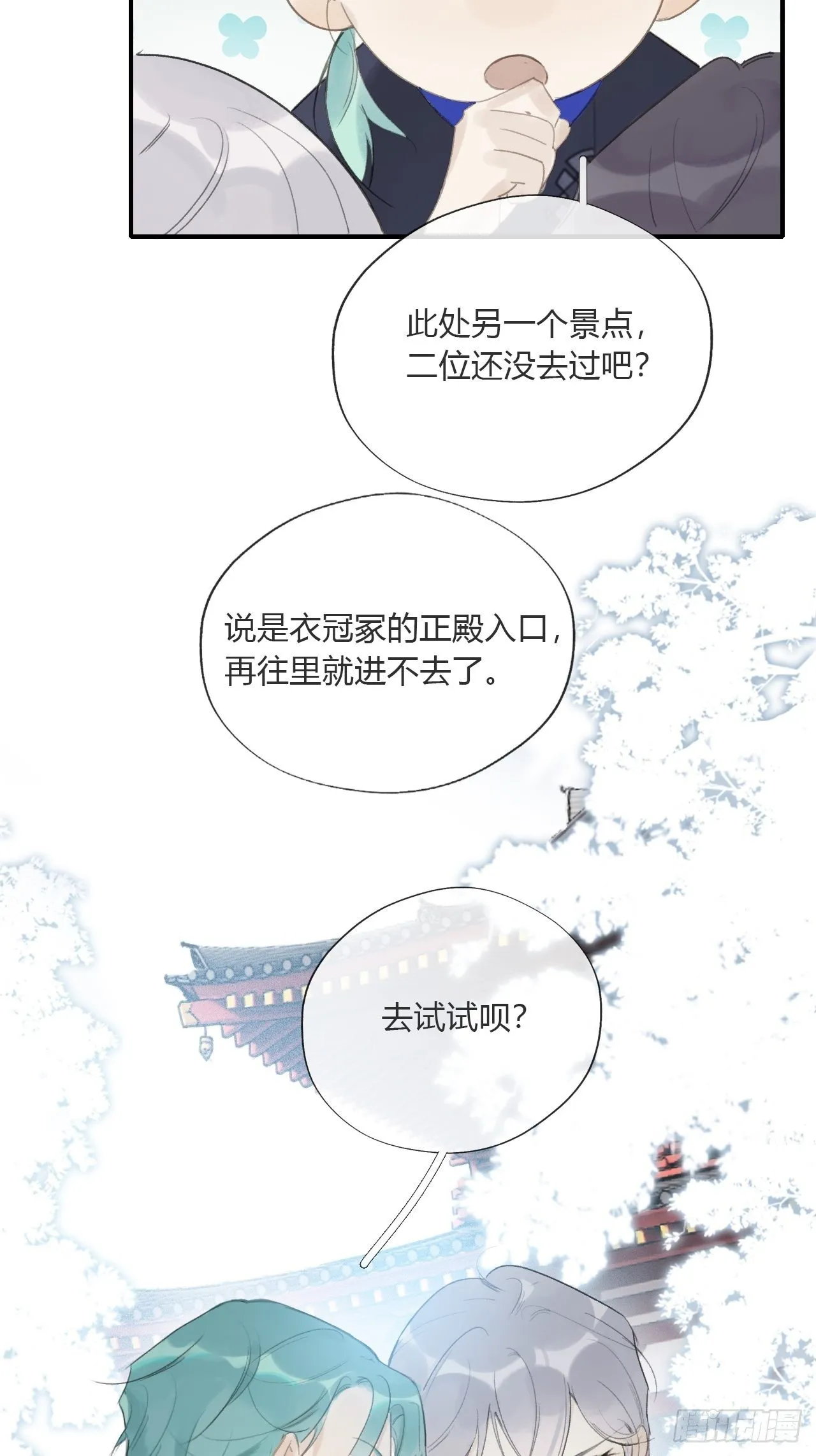 第二十六话-一日游- 第54页