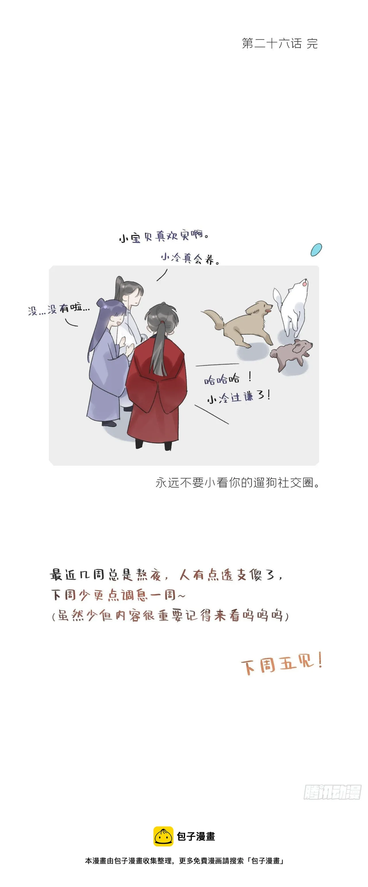 第二十六话-一日游- 第56页