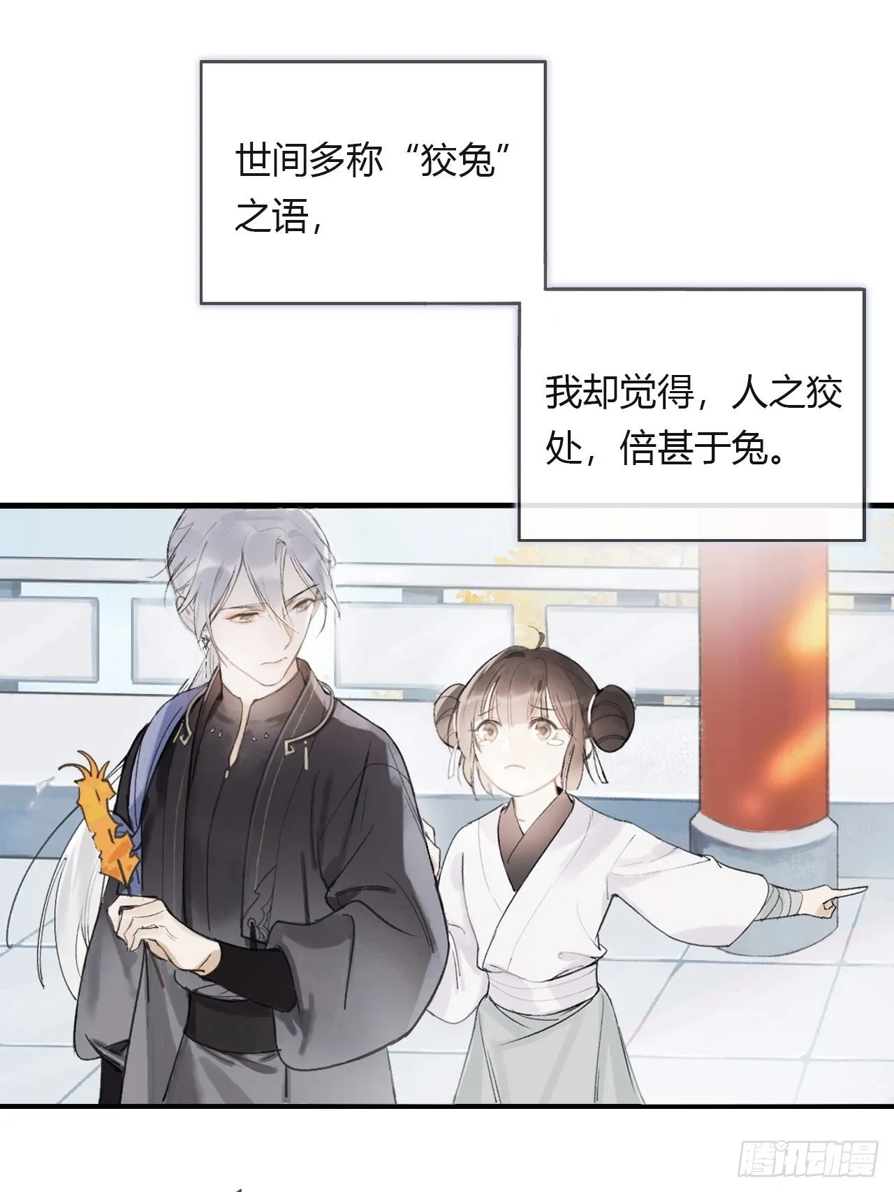 第零话-骗子- 第6页