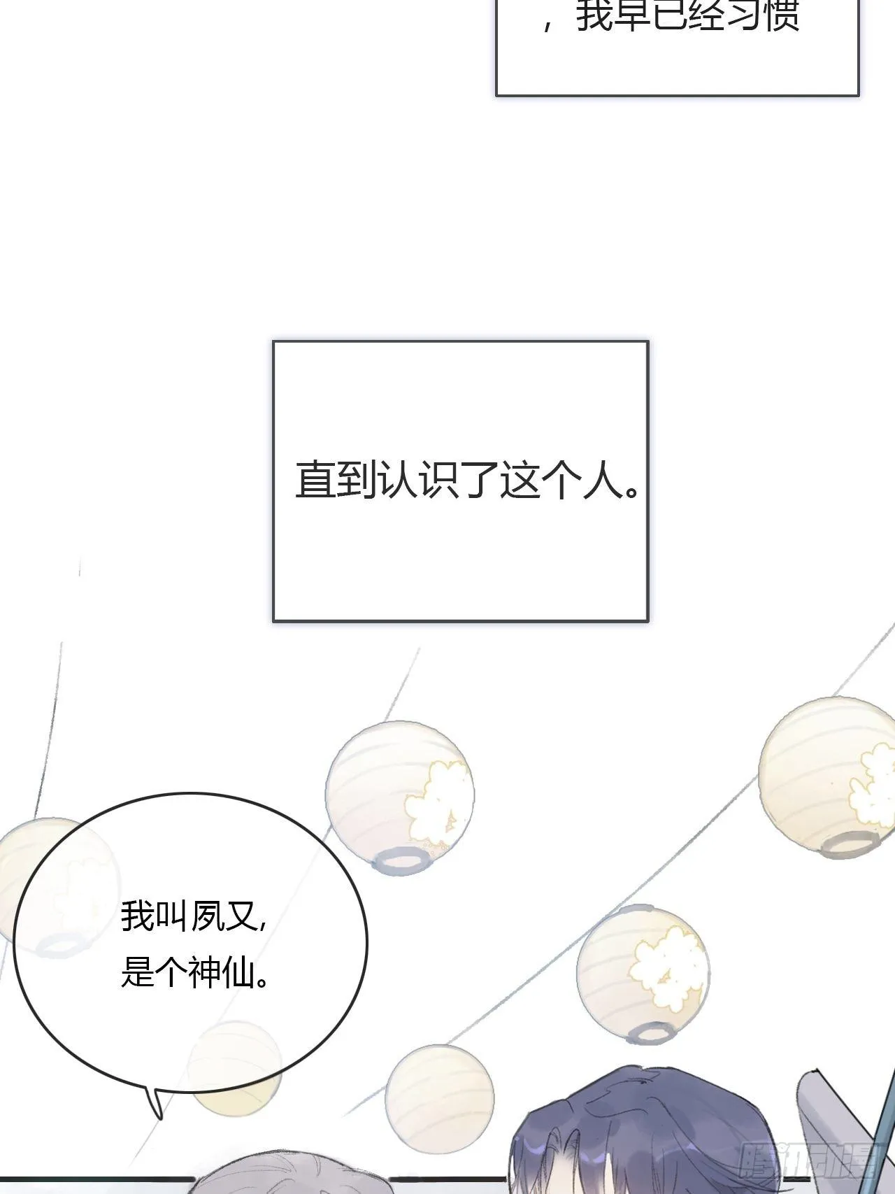 第零话-骗子- 第8页