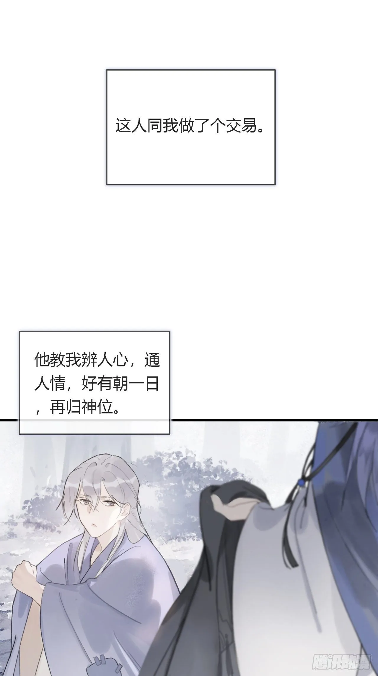 第零话-骗子- 第10页