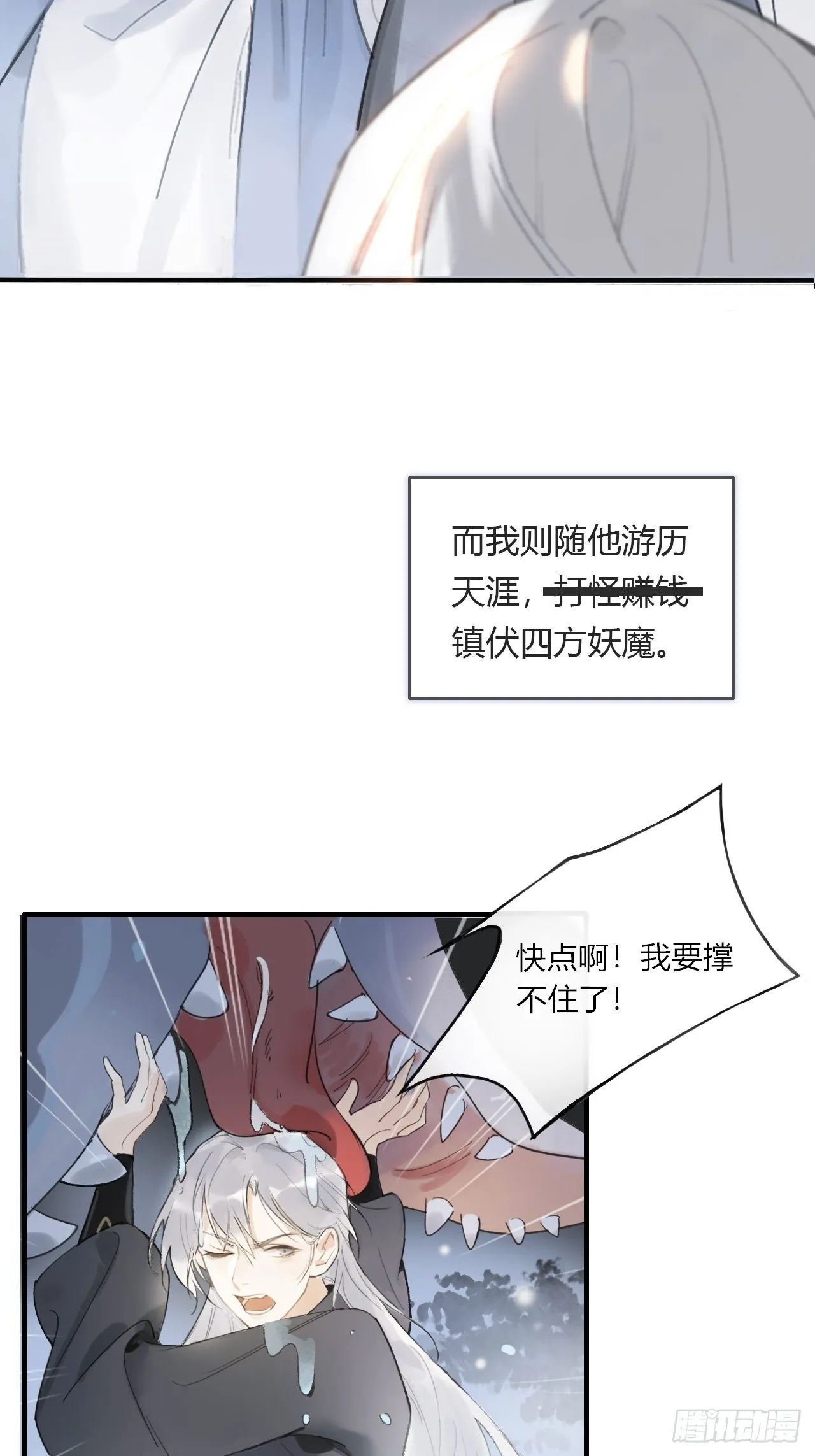第零话-骗子- 第12页