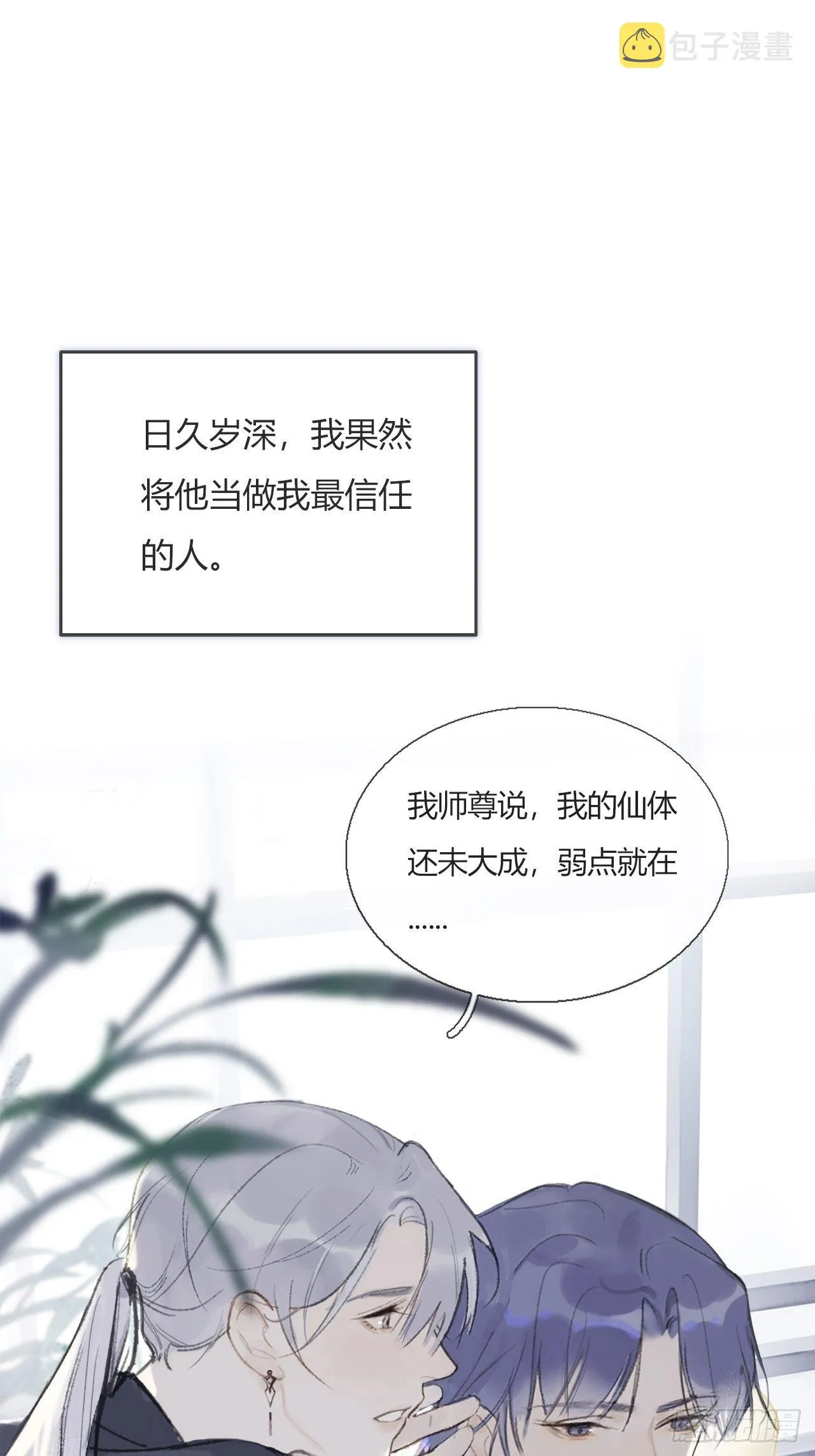 第零话-骗子- 第14页