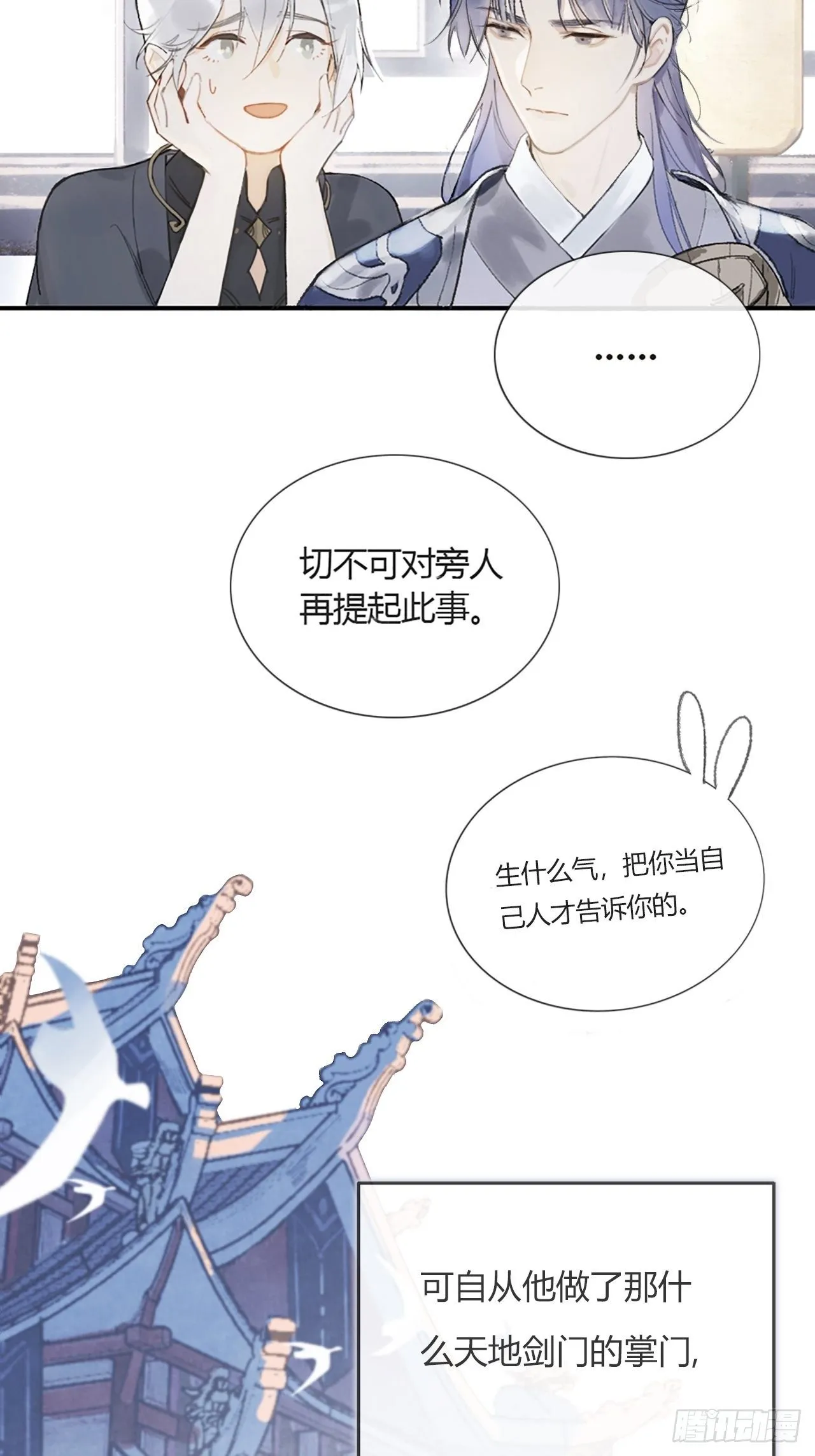 第零话-骗子- 第16页