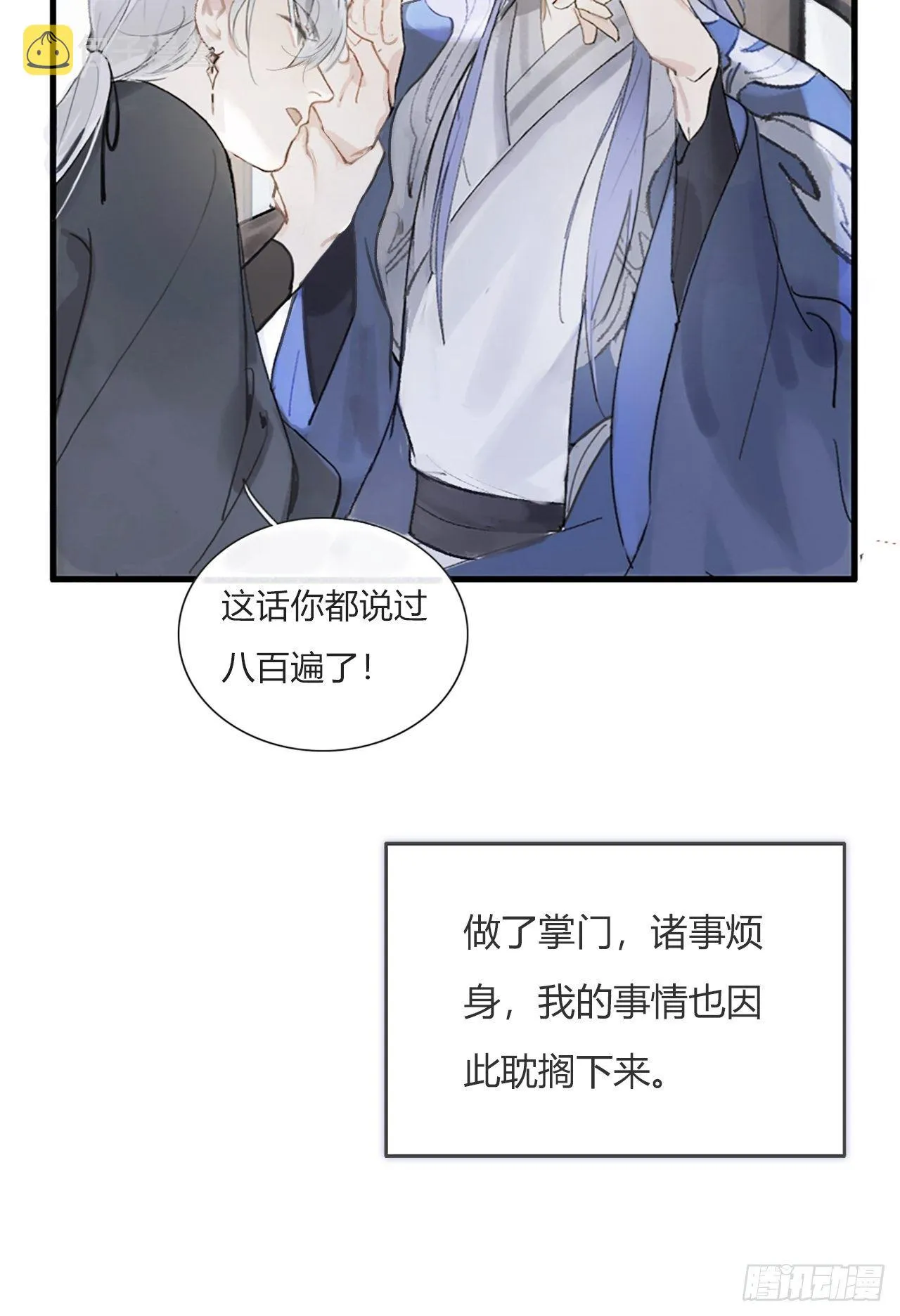 第零话-骗子- 第19页