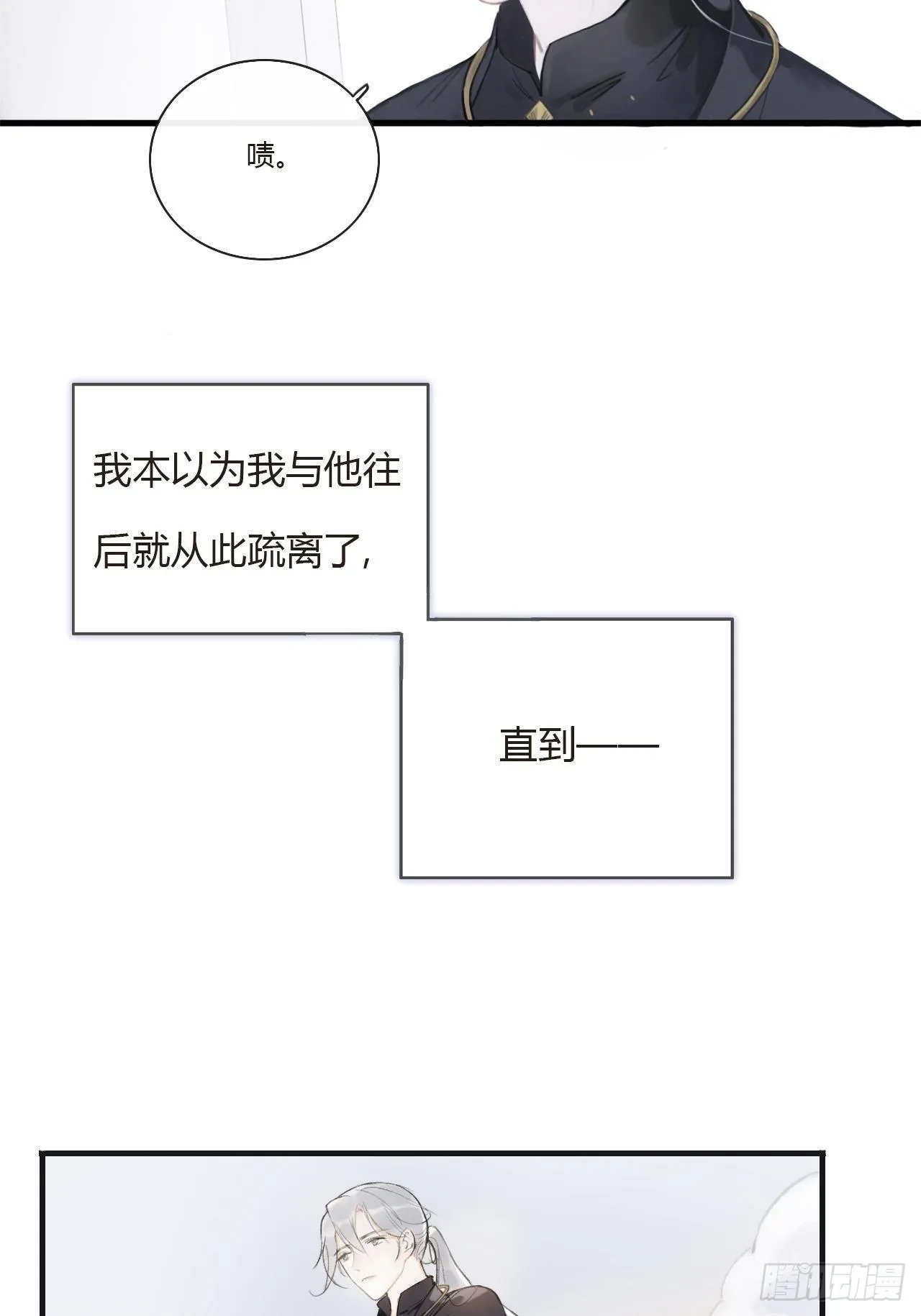 第零话-骗子- 第23页