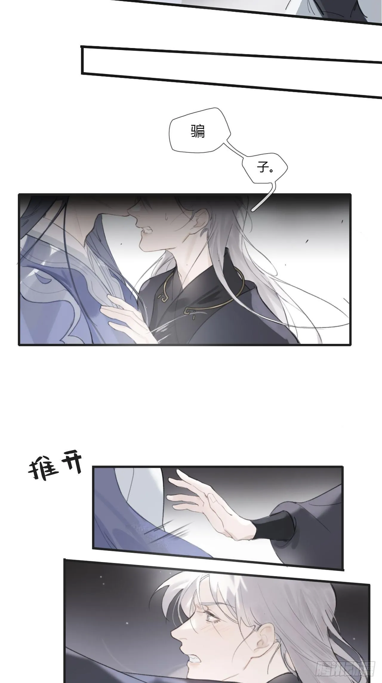 第零话-骗子- 第37页