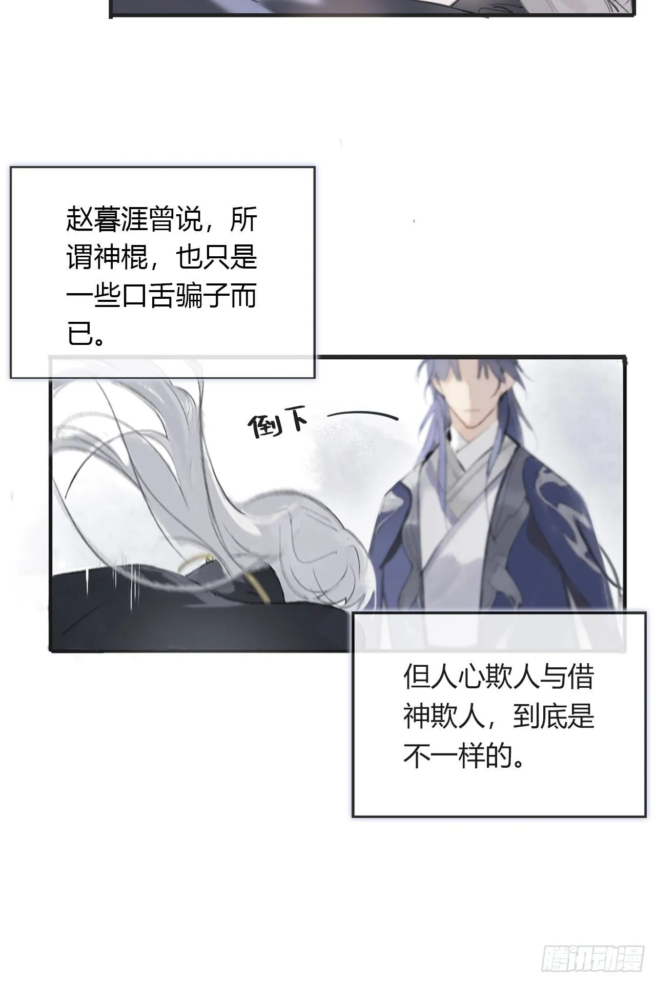 第零话-骗子- 第38页