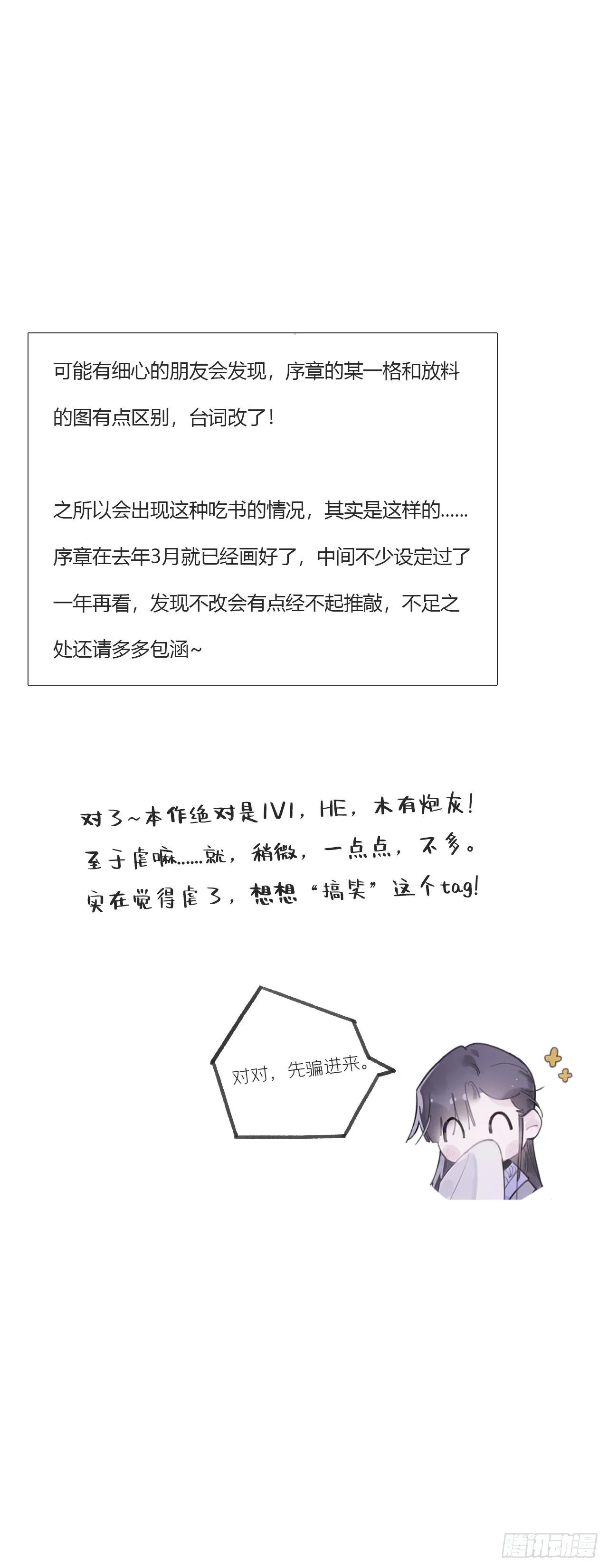第零话-骗子- 第45页