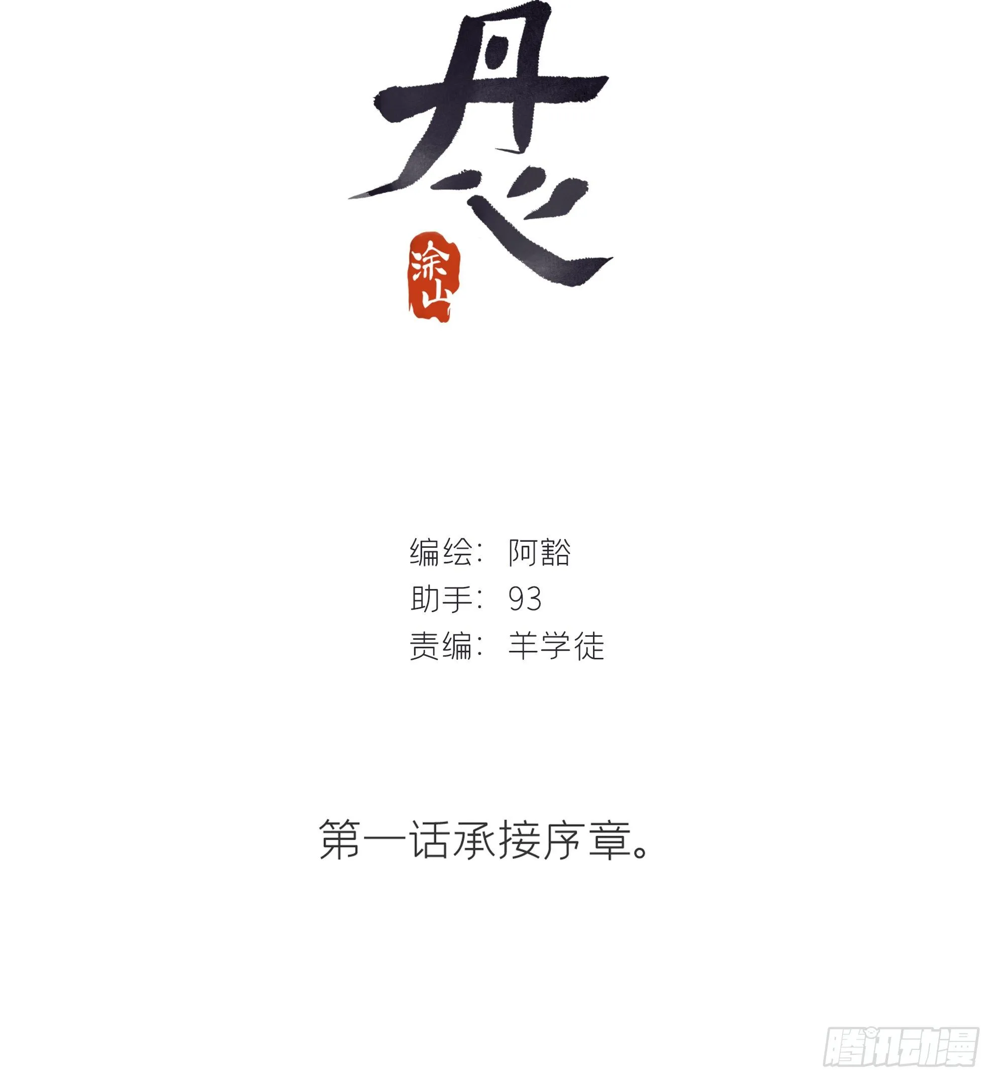 第一话-百年- 第2页