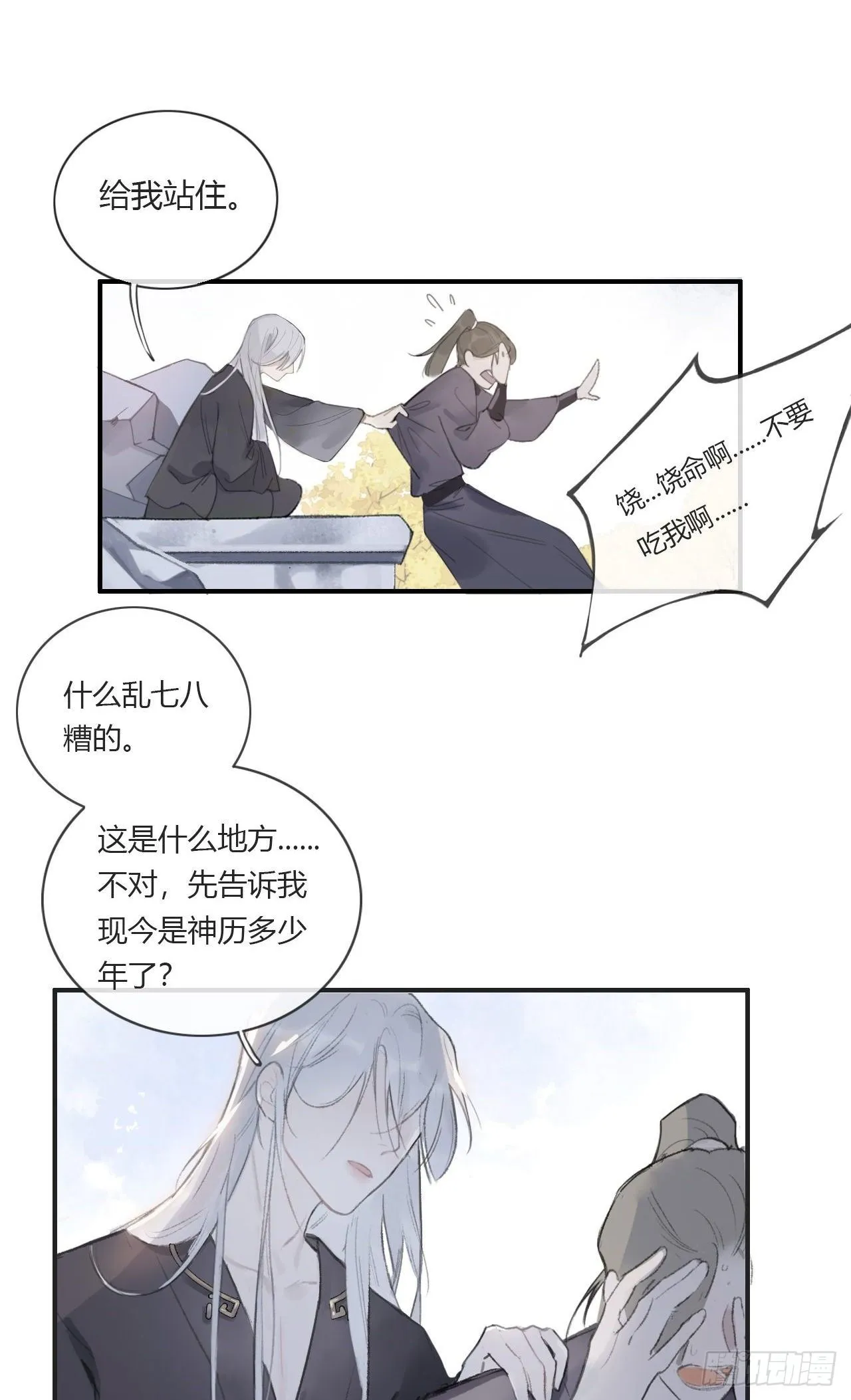 第一话-百年- 第13页