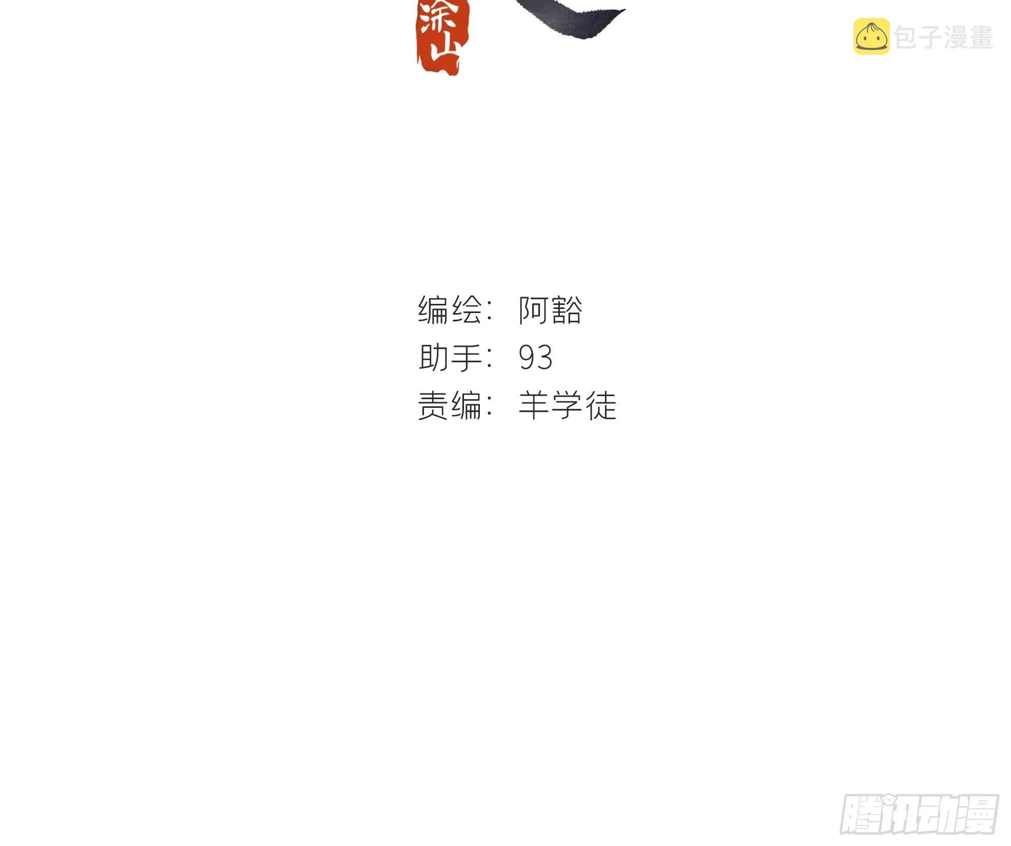 第二话-寻人- 第2页