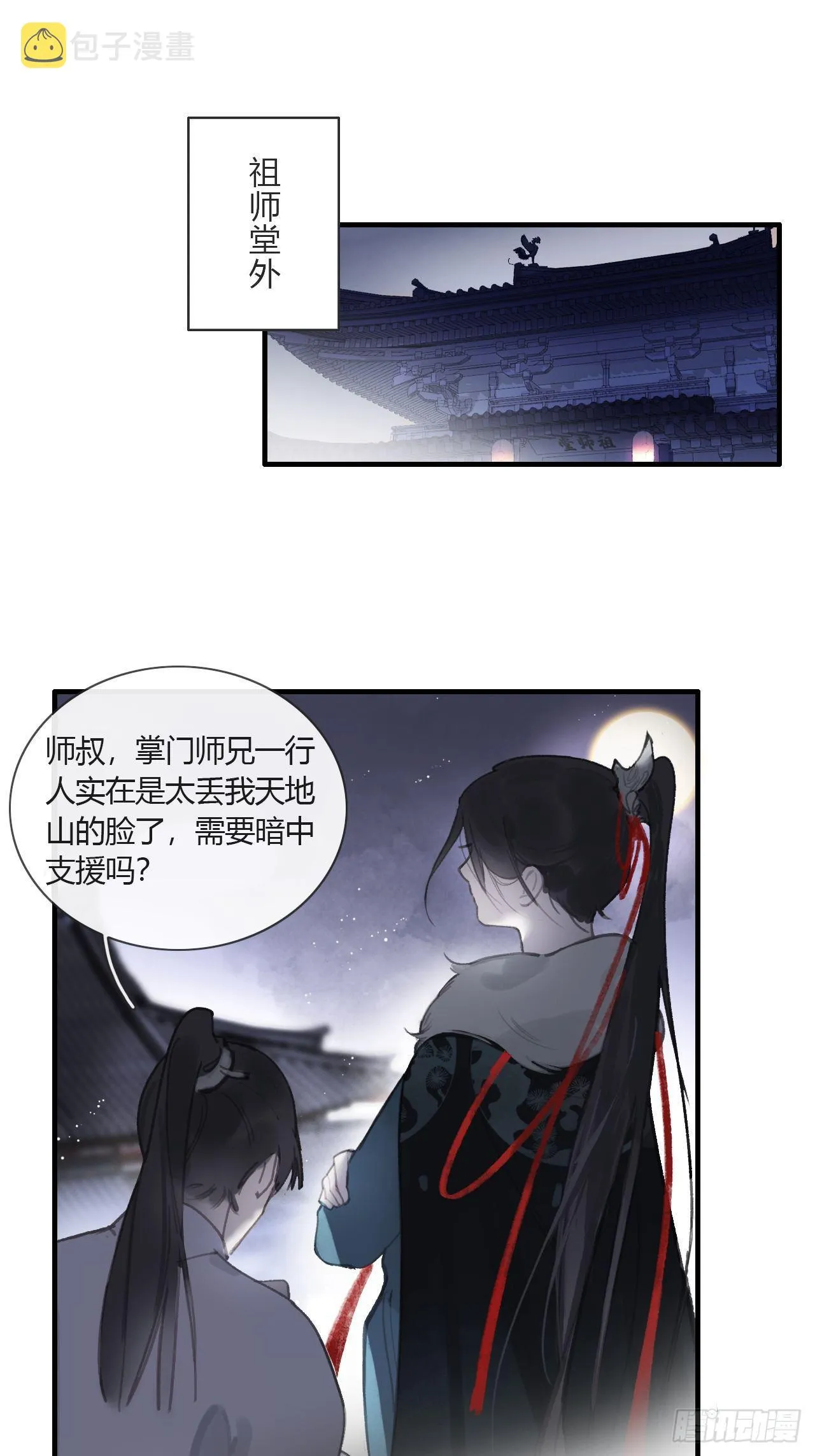 第二话-寻人- 第8页