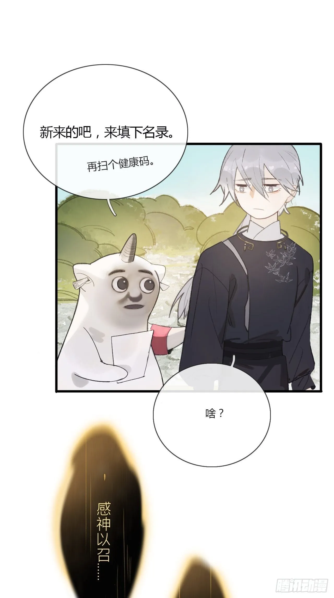 第二话-寻人- 第37页