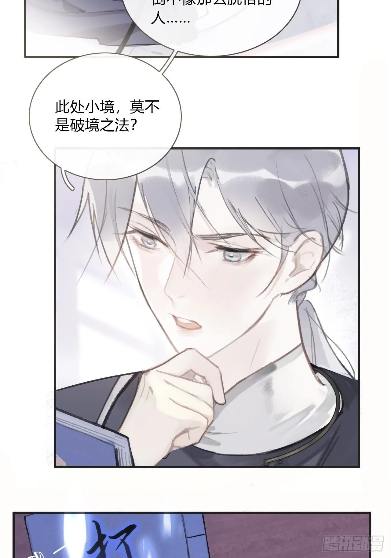 第二话-寻人- 第47页