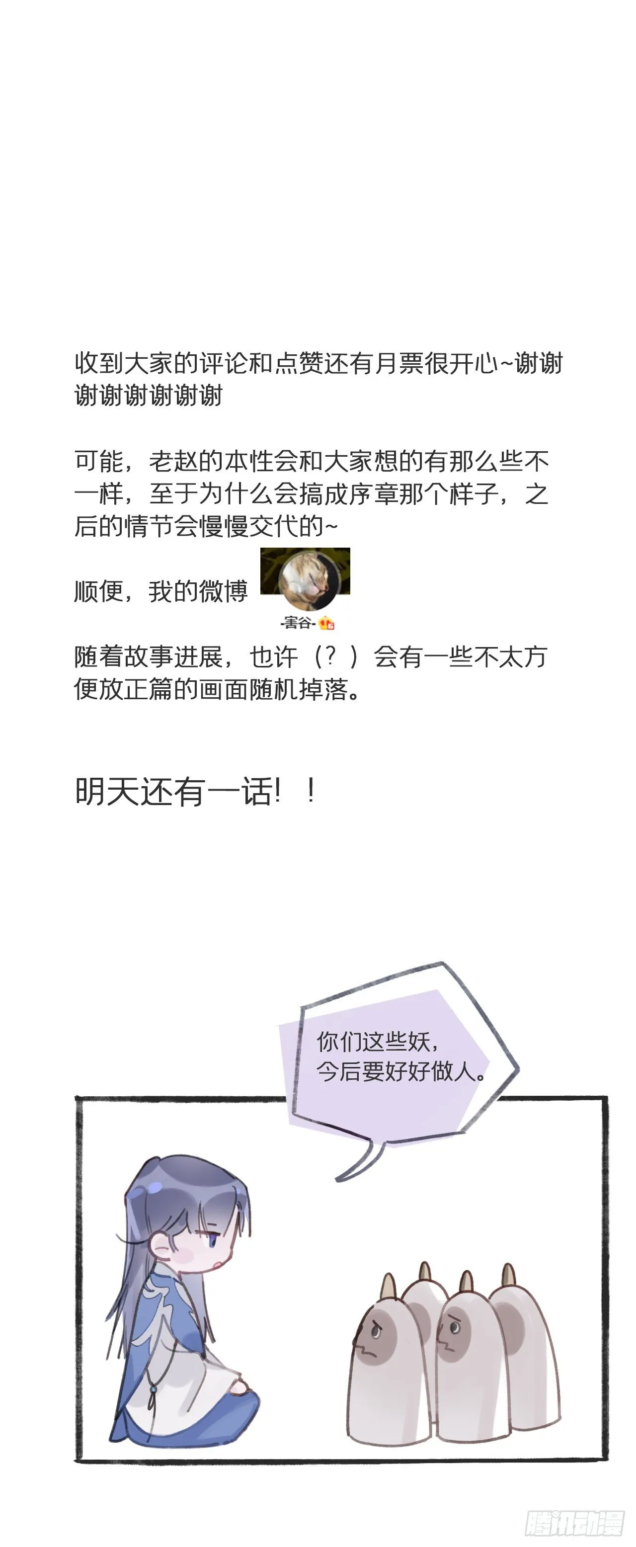 第二话-寻人- 第67页