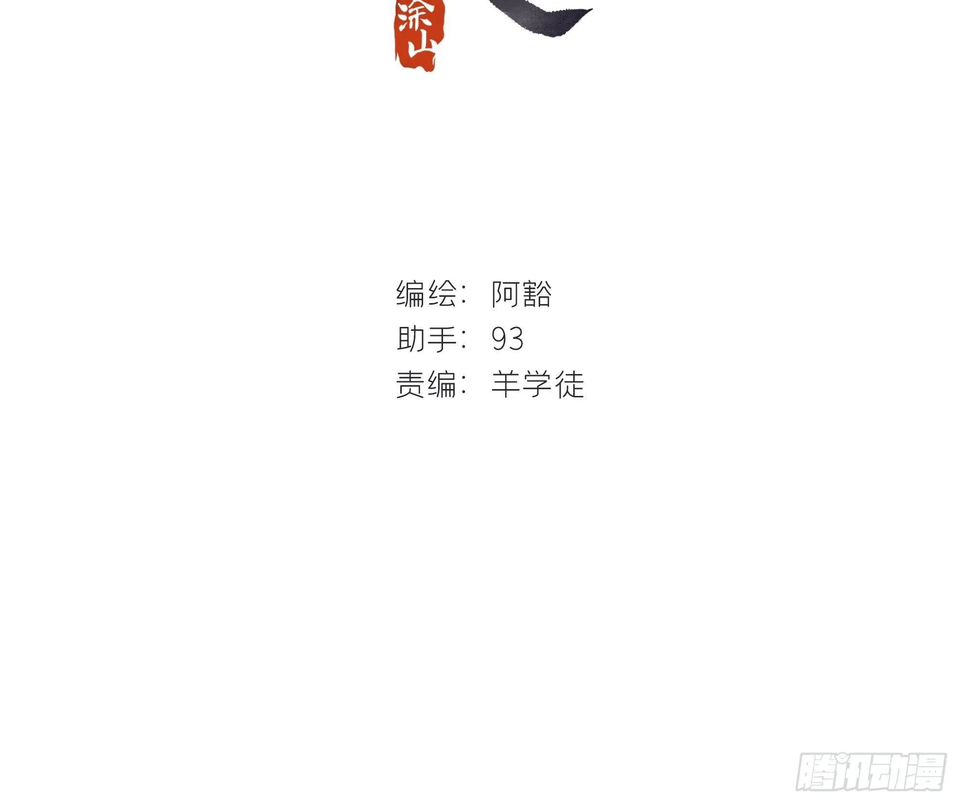 第三话-阿墨- 第2页