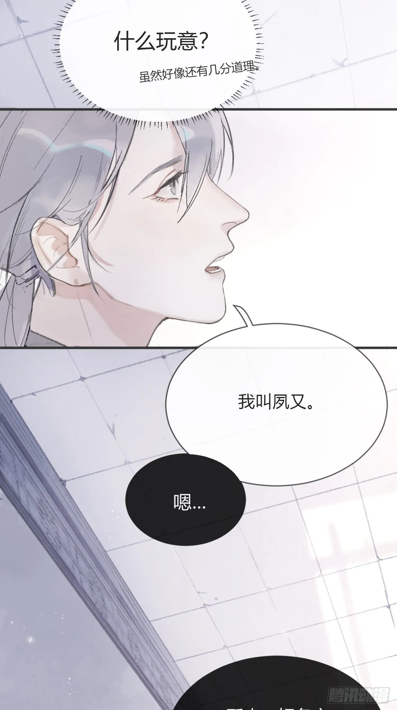 第三话-阿墨- 第7页