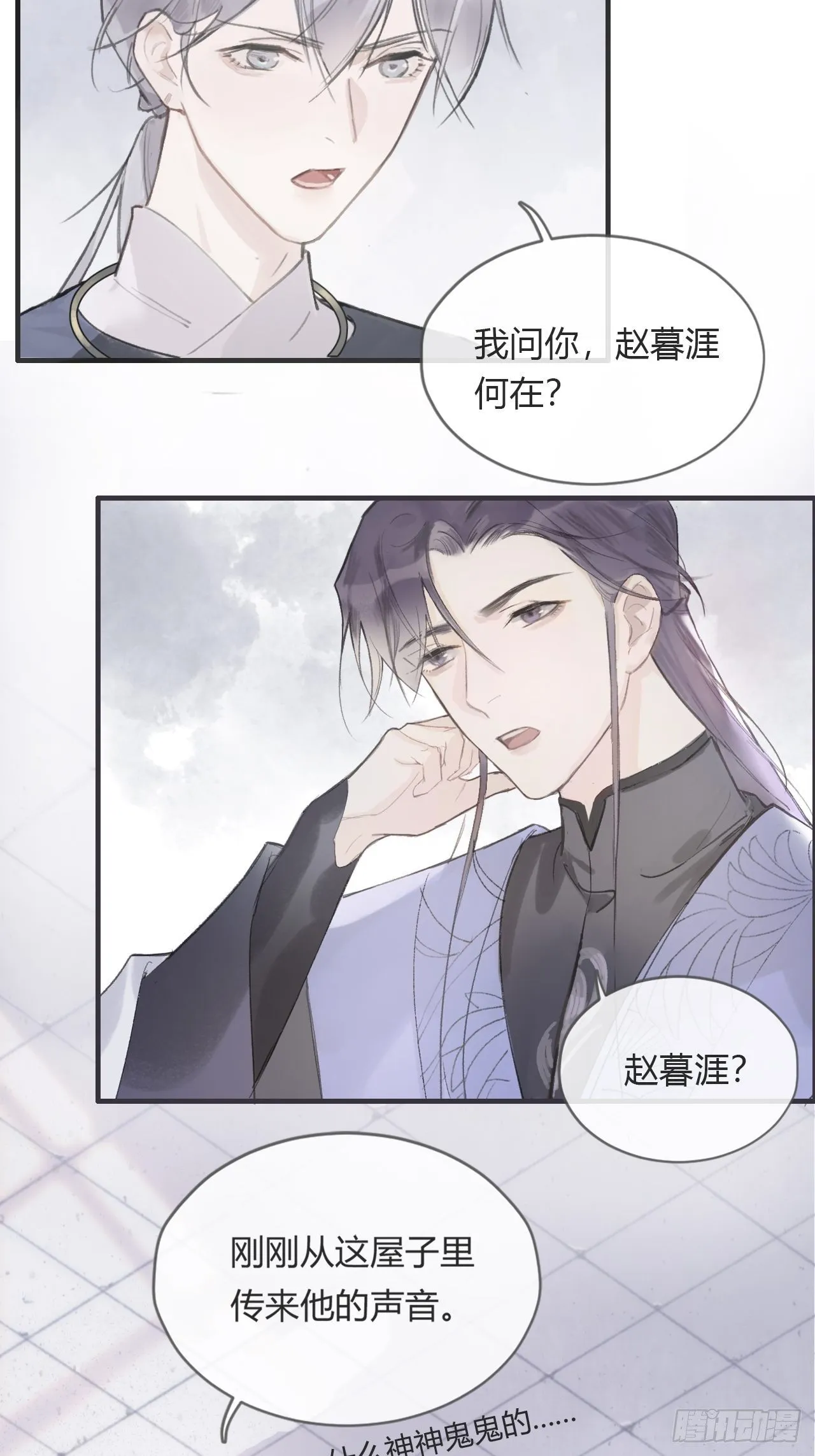 第三话-阿墨- 第11页