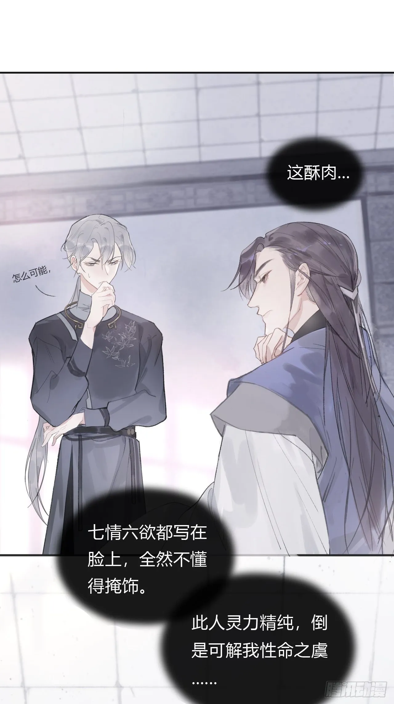 第三话-阿墨- 第14页
