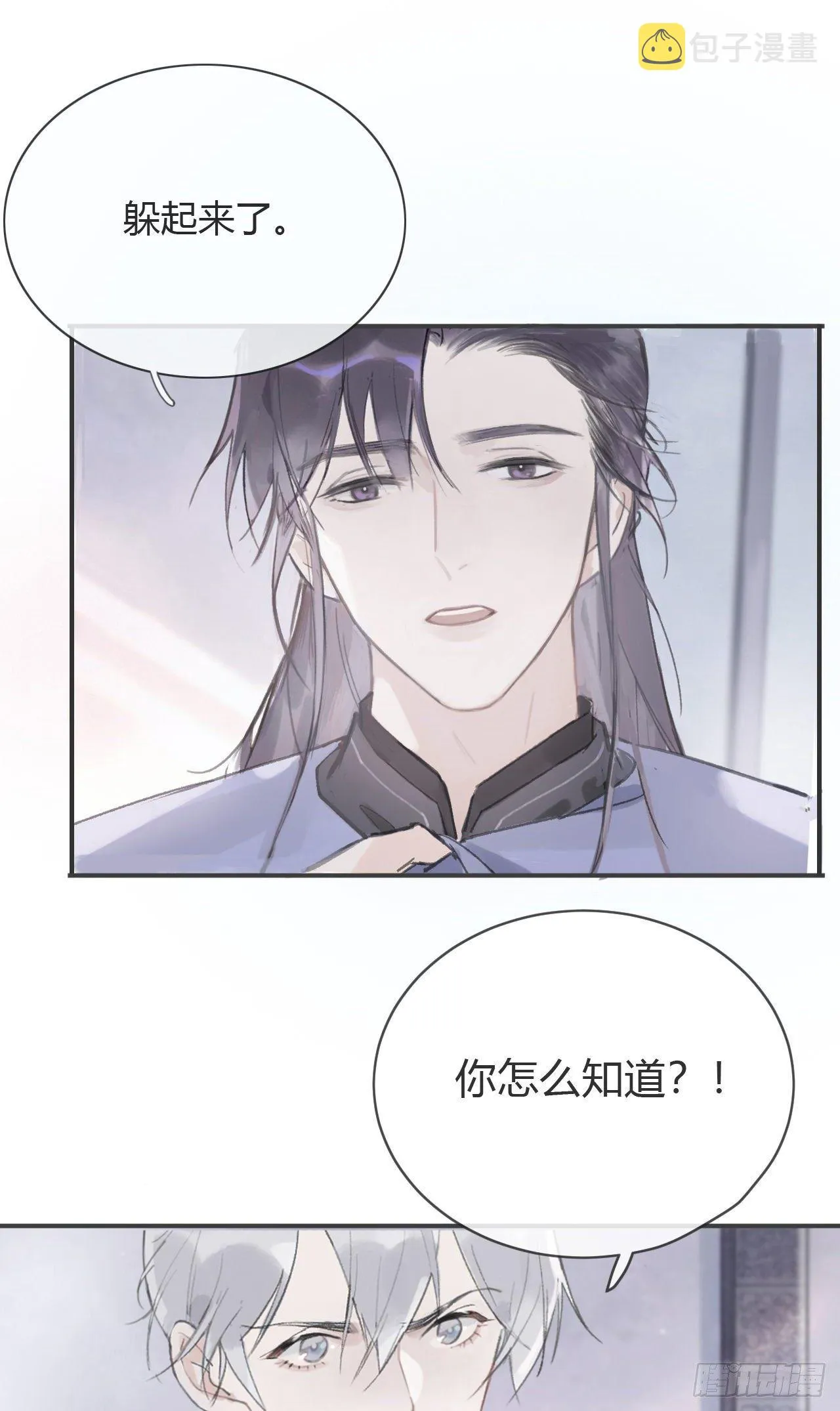 第三话-阿墨- 第18页