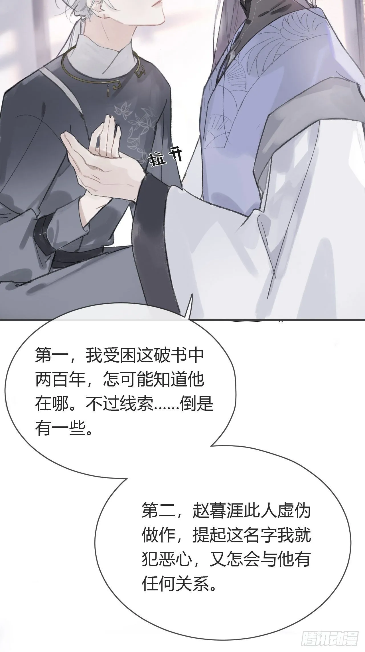 第三话-阿墨- 第20页