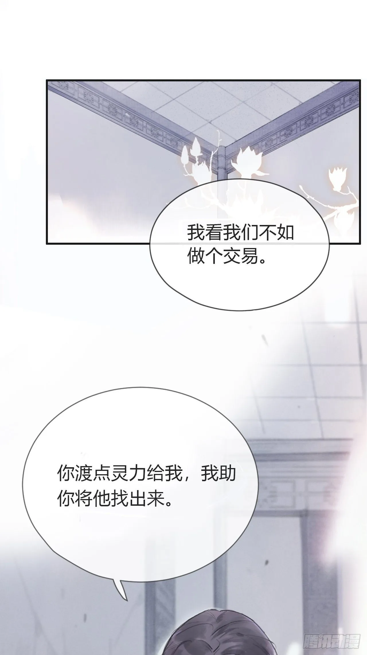 第三话-阿墨- 第21页