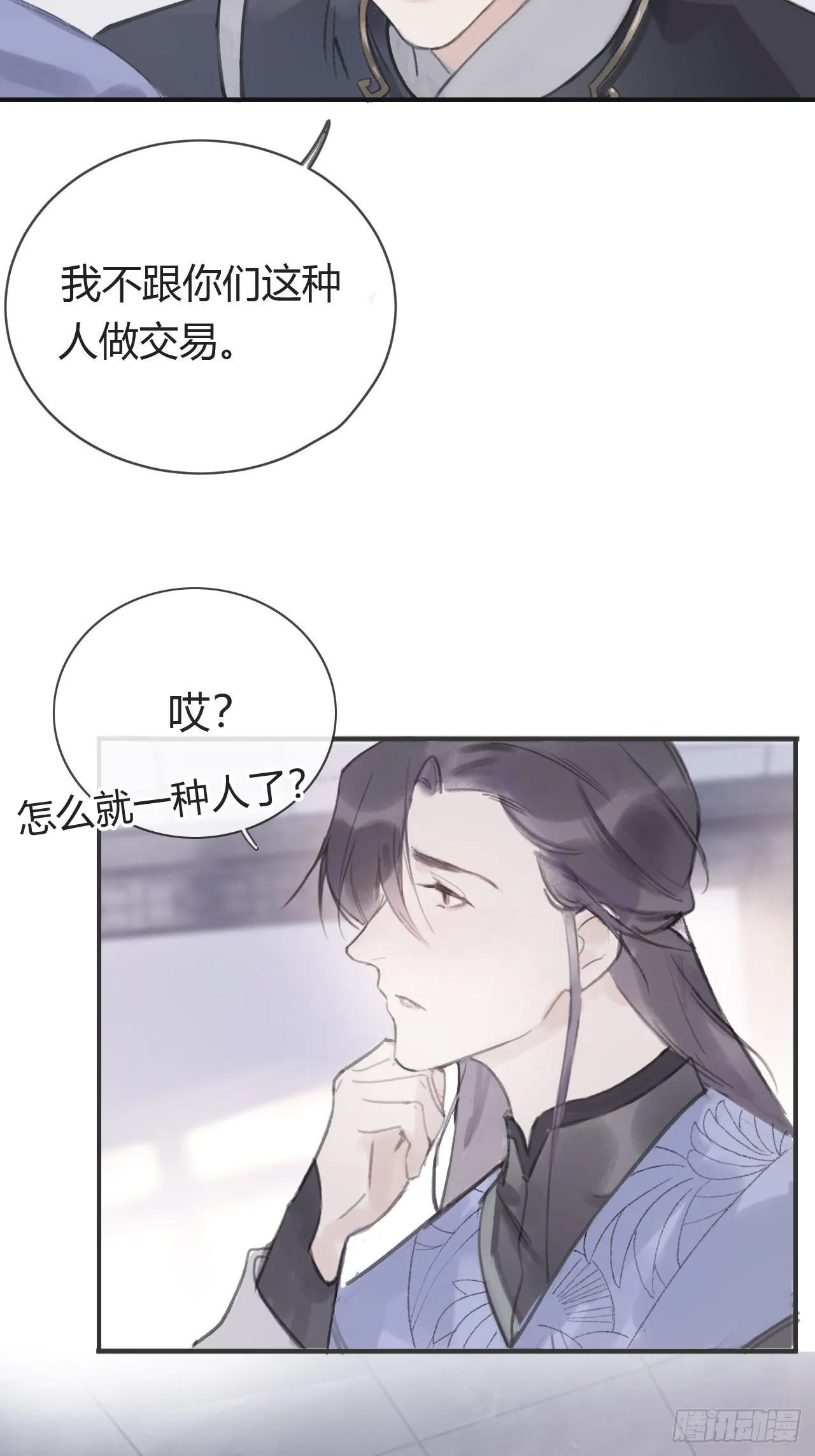 第三话-阿墨- 第25页