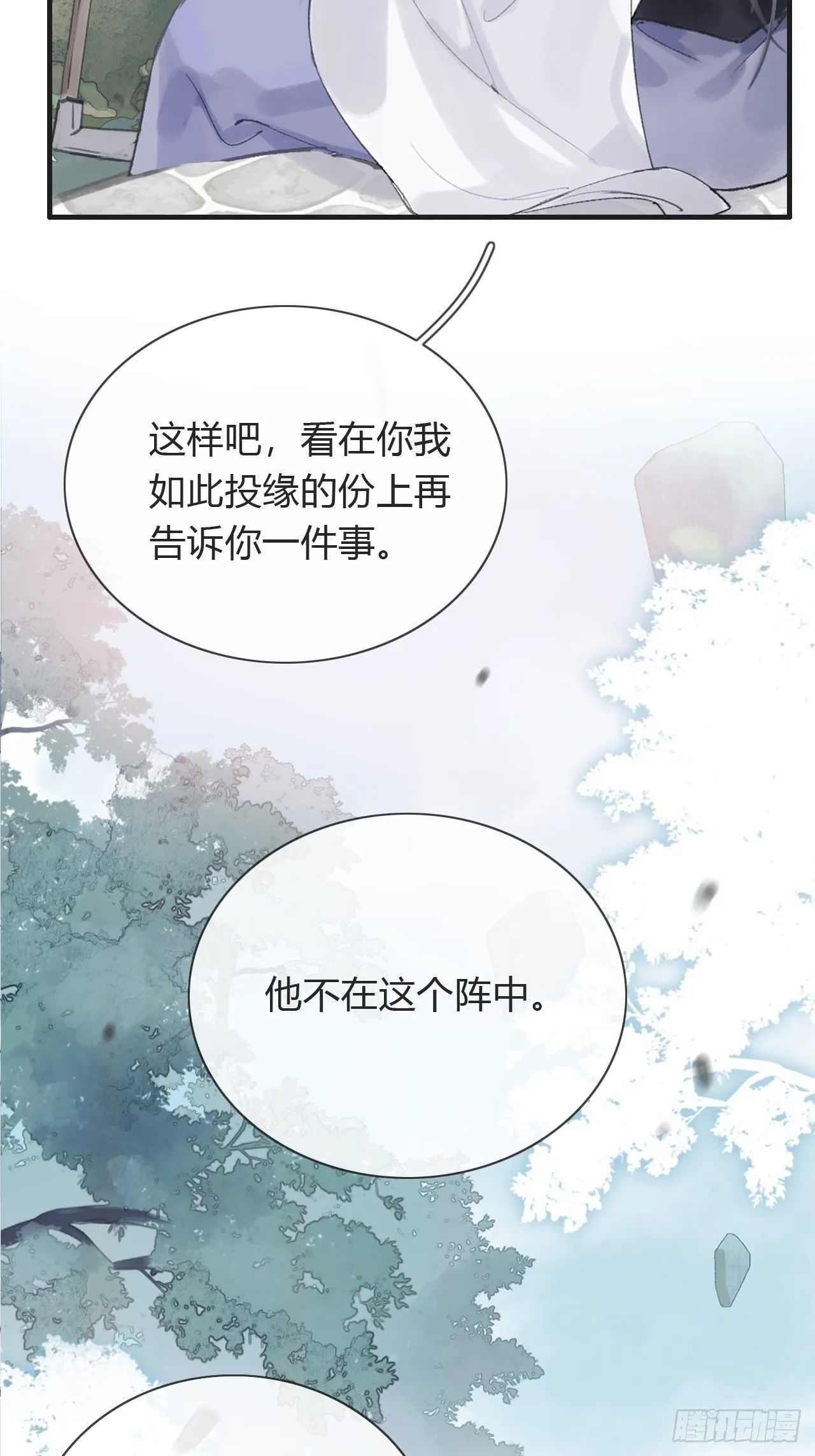 第三话-阿墨- 第32页