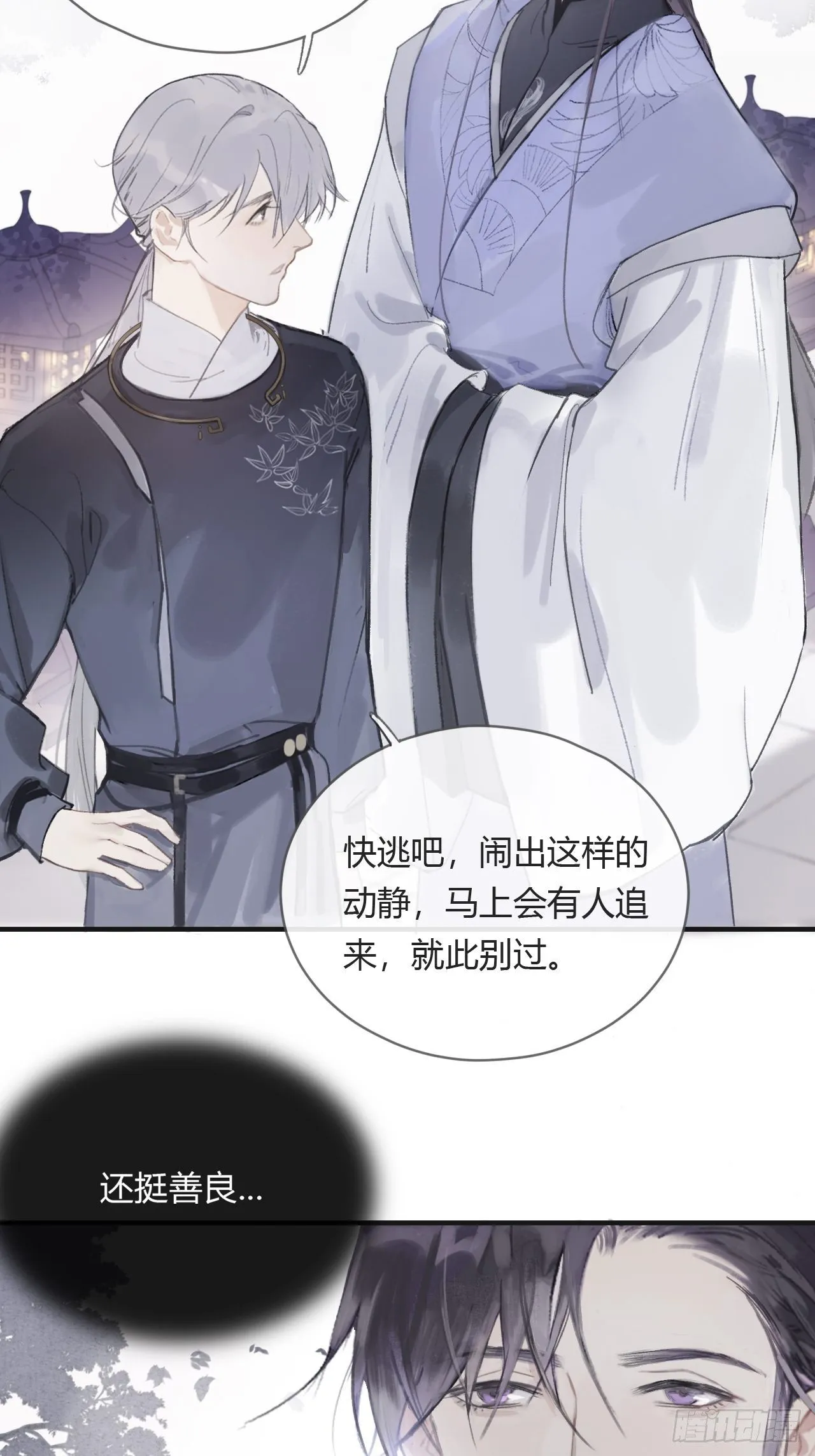 第三话-阿墨- 第48页