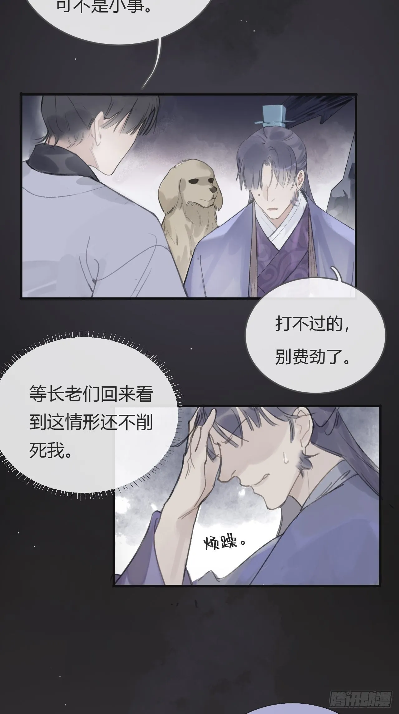 第三话-阿墨- 第61页