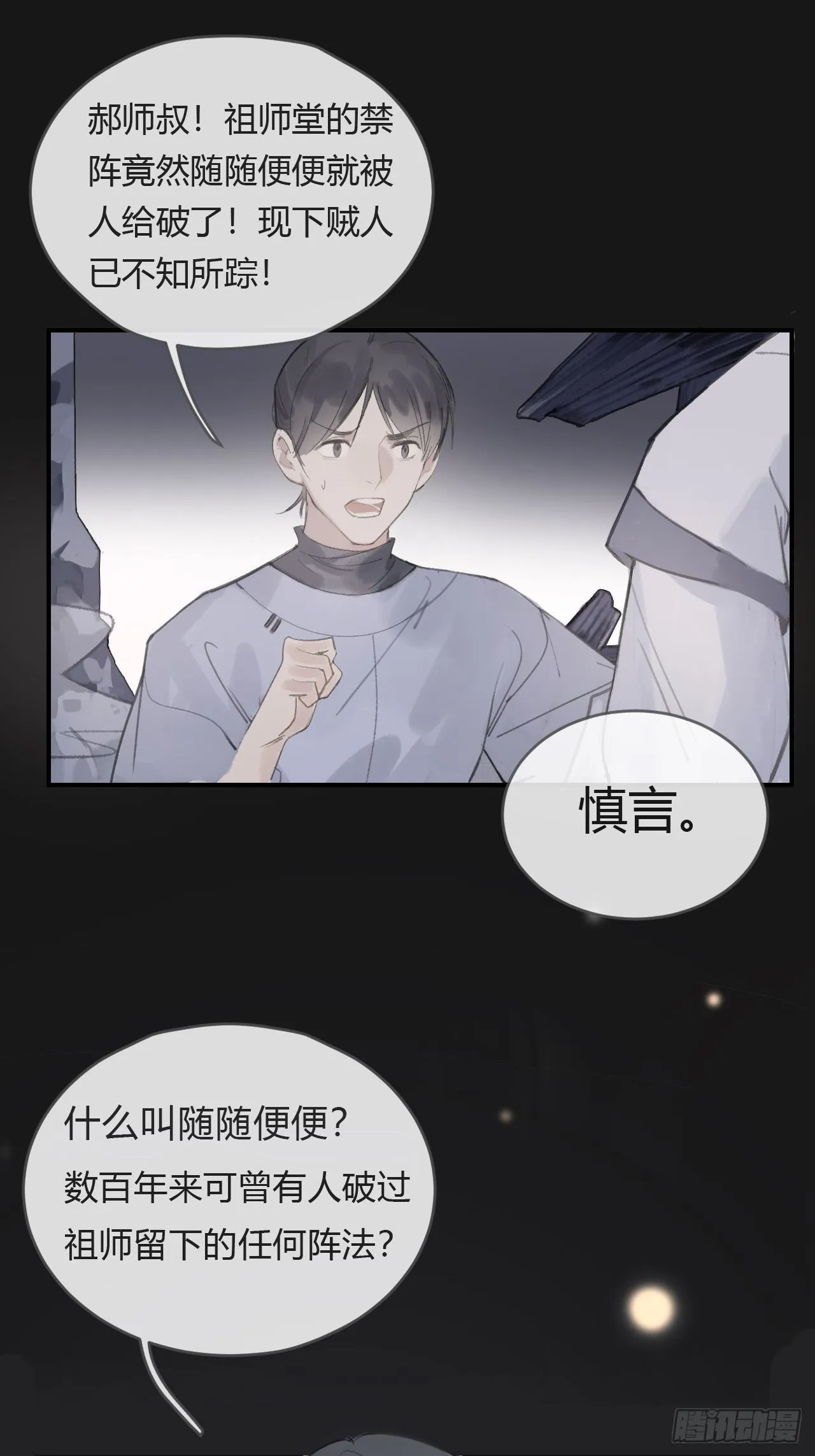 第三话-阿墨- 第64页