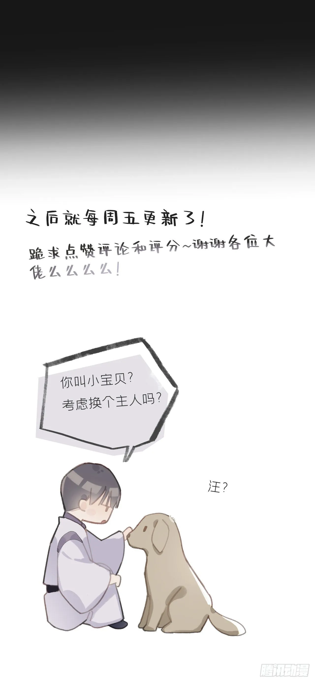 第三话-阿墨- 第67页